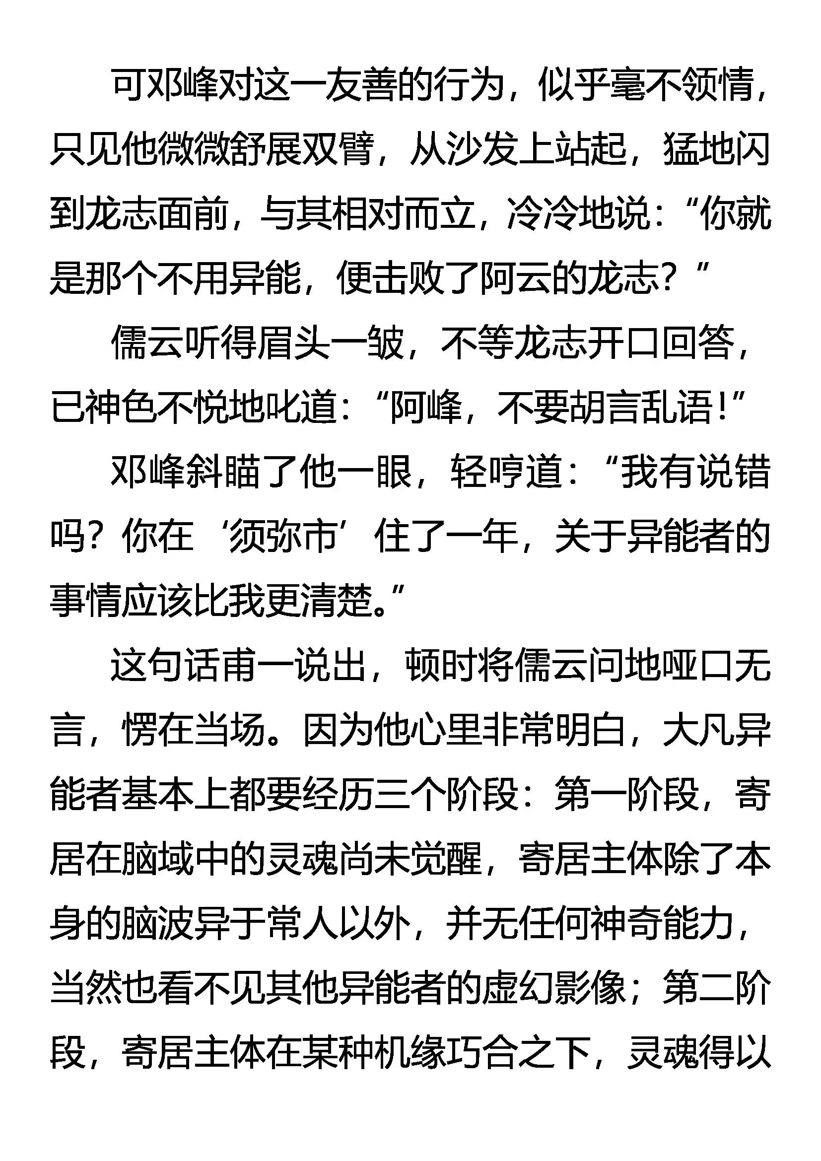 《创始录》强者动手，不动口 第7页
