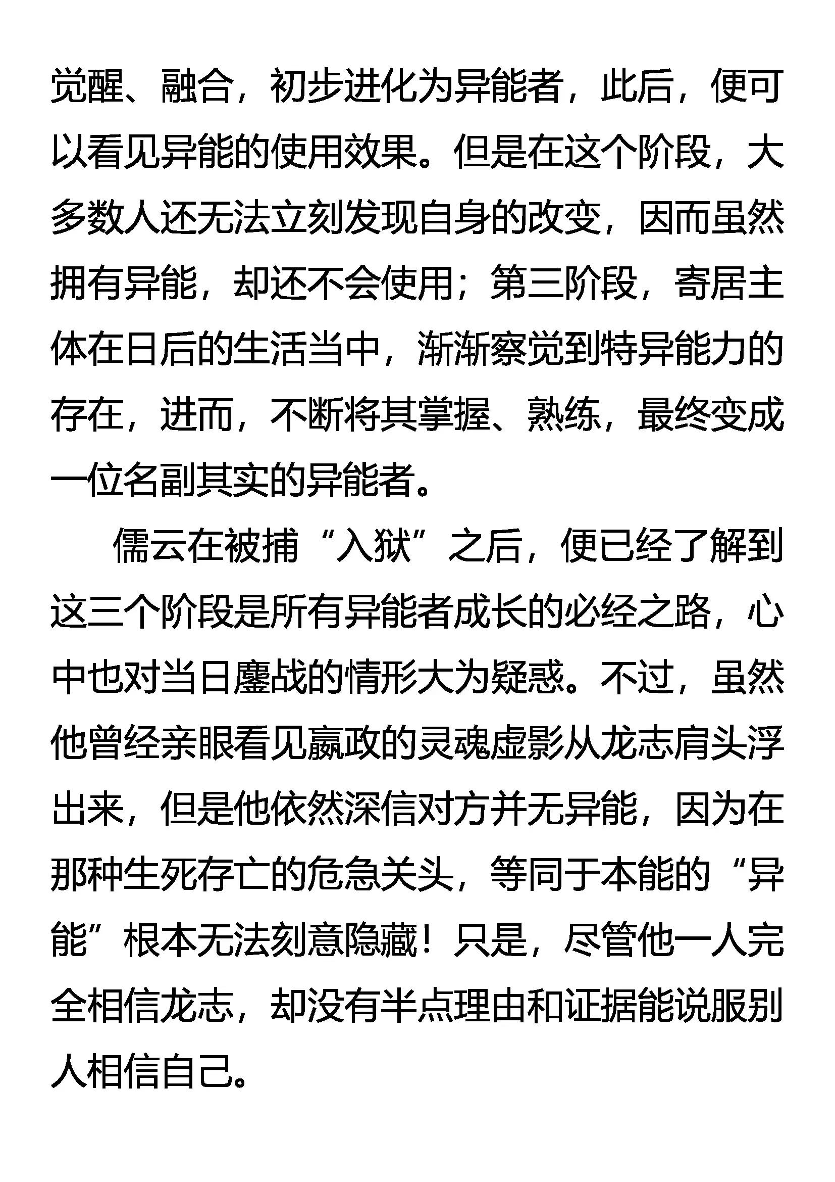 《创始录》强者动手，不动口 第8页