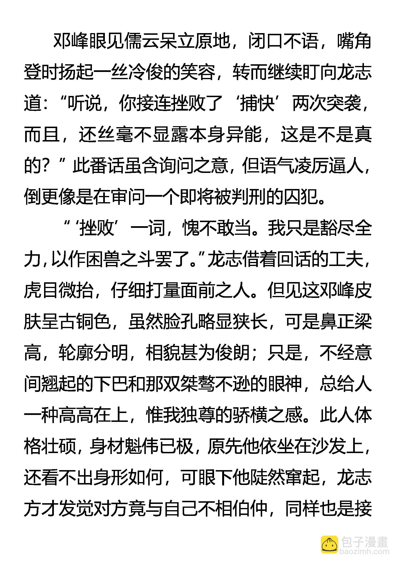 《创始录》强者动手，不动口 第9页
