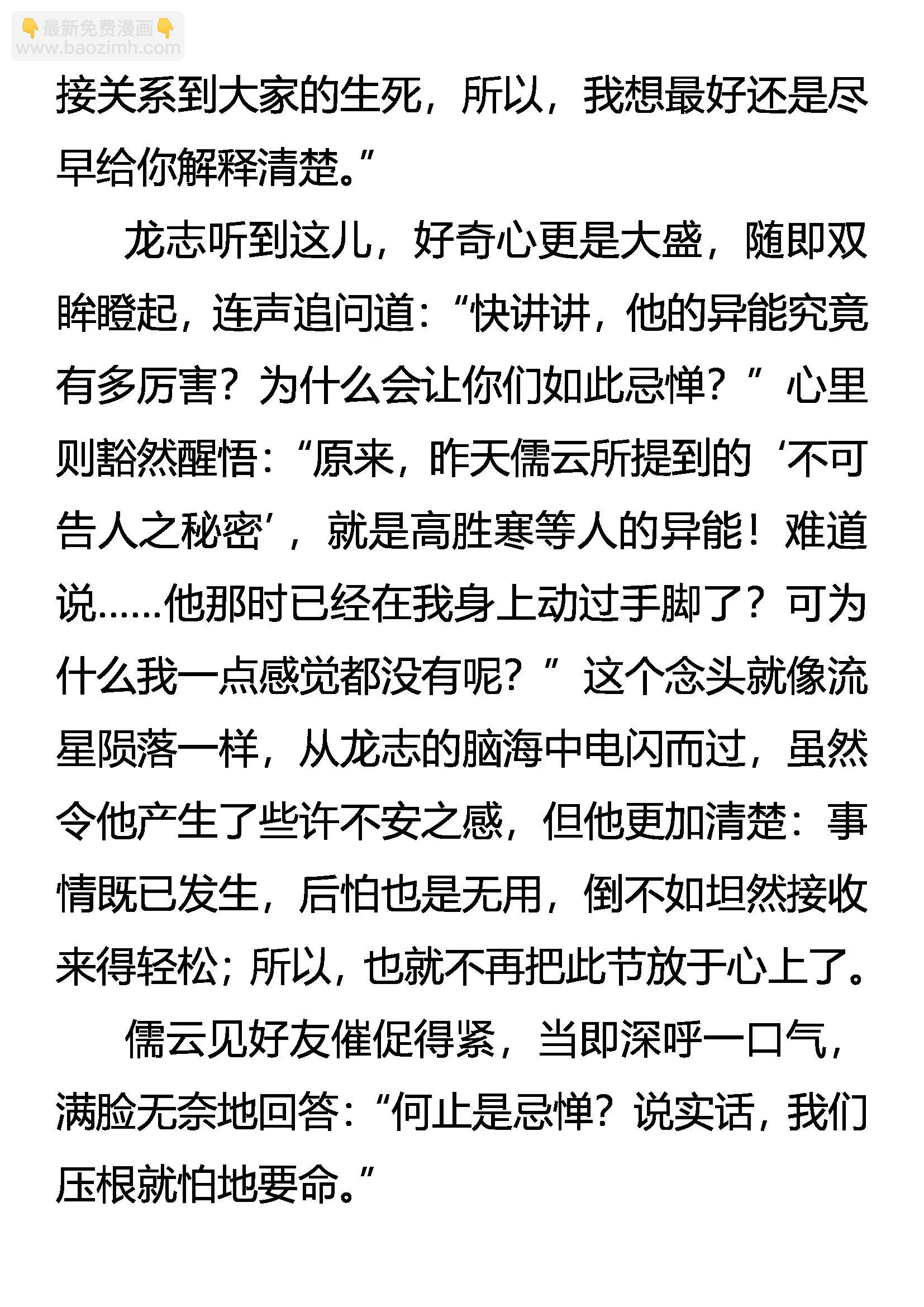 《创始录》无人敢惹的许典 第10页
