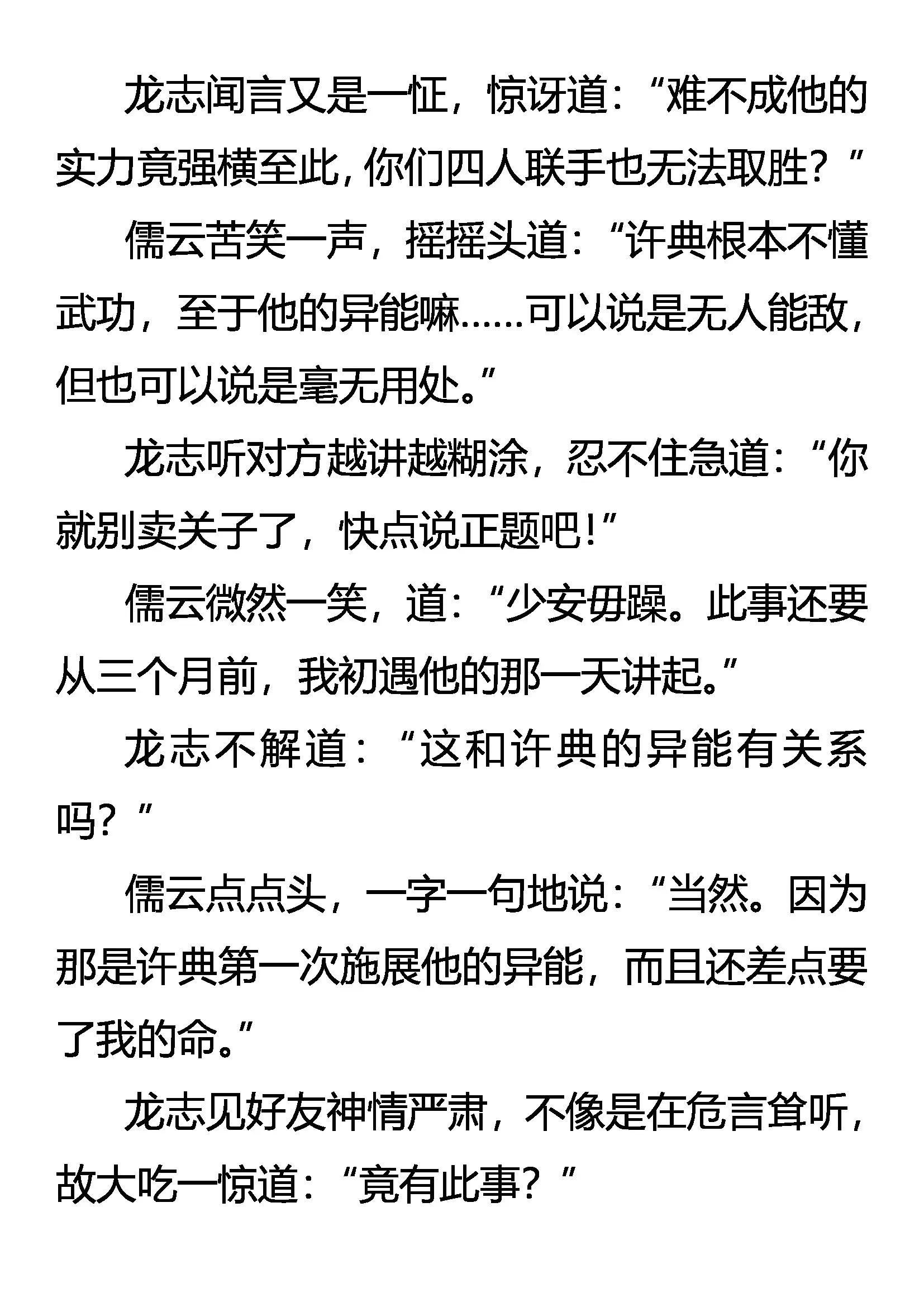 《创始录》无人敢惹的许典 第11页