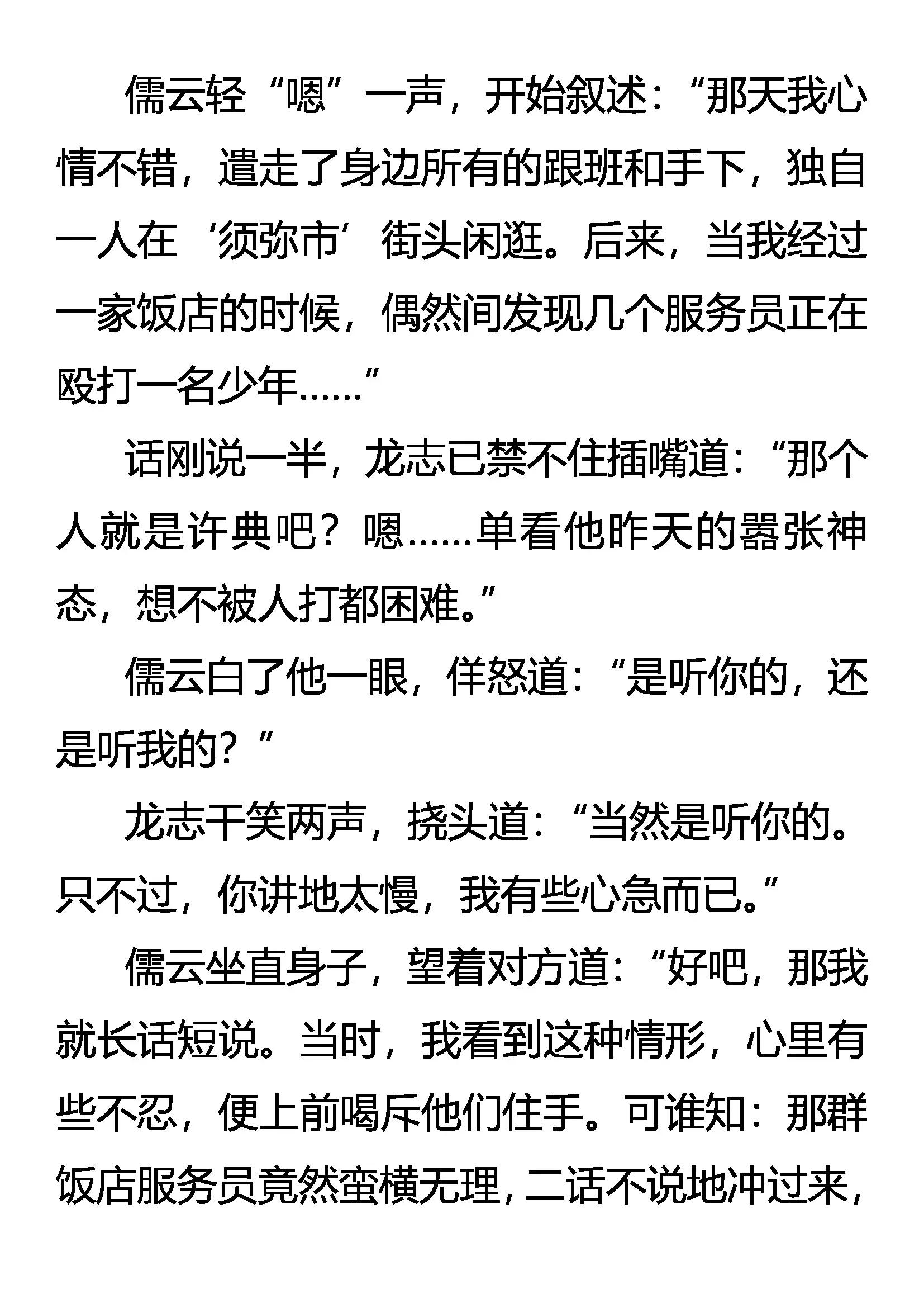 《创始录》无人敢惹的许典 第12页