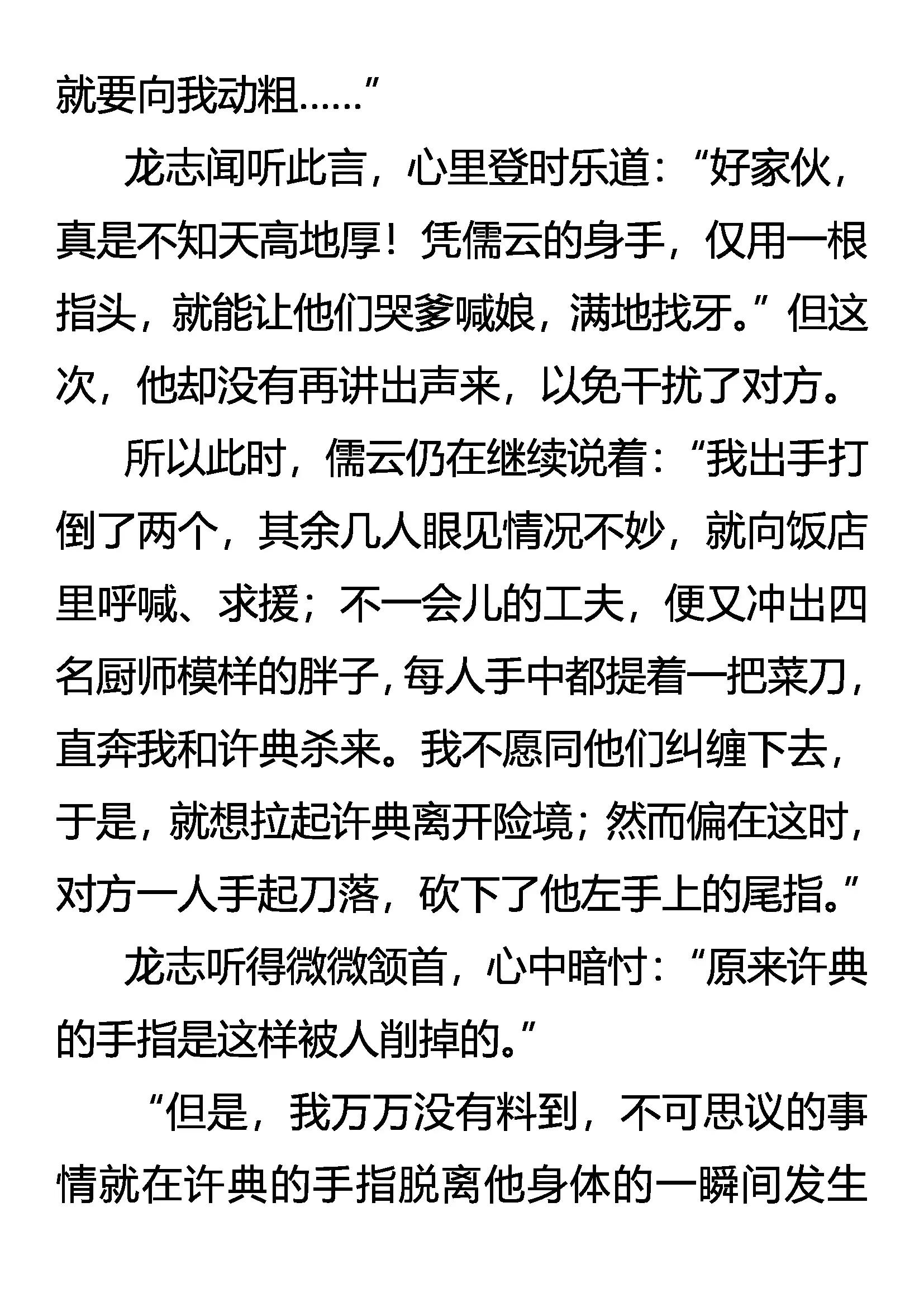 《创始录》无人敢惹的许典 第13页