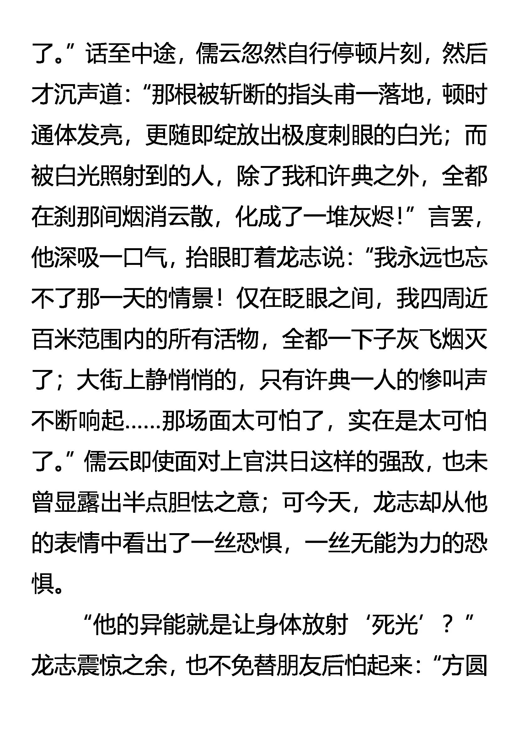 《创始录》无人敢惹的许典 第14页