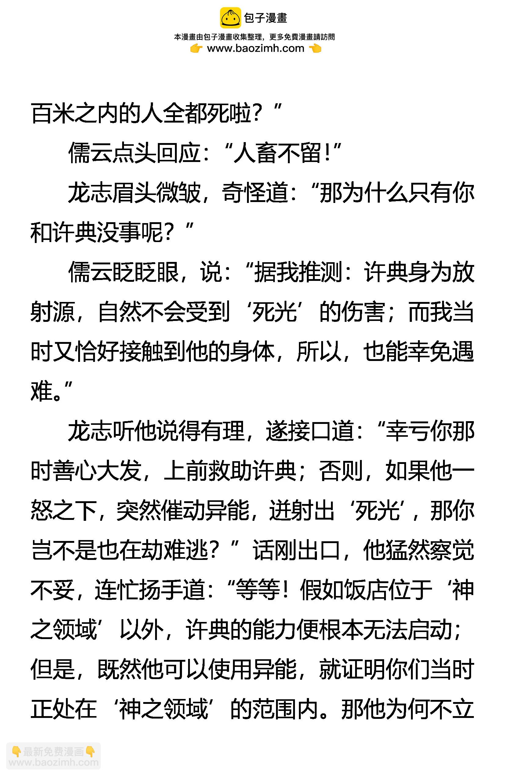 《创始录》无人敢惹的许典 第15页