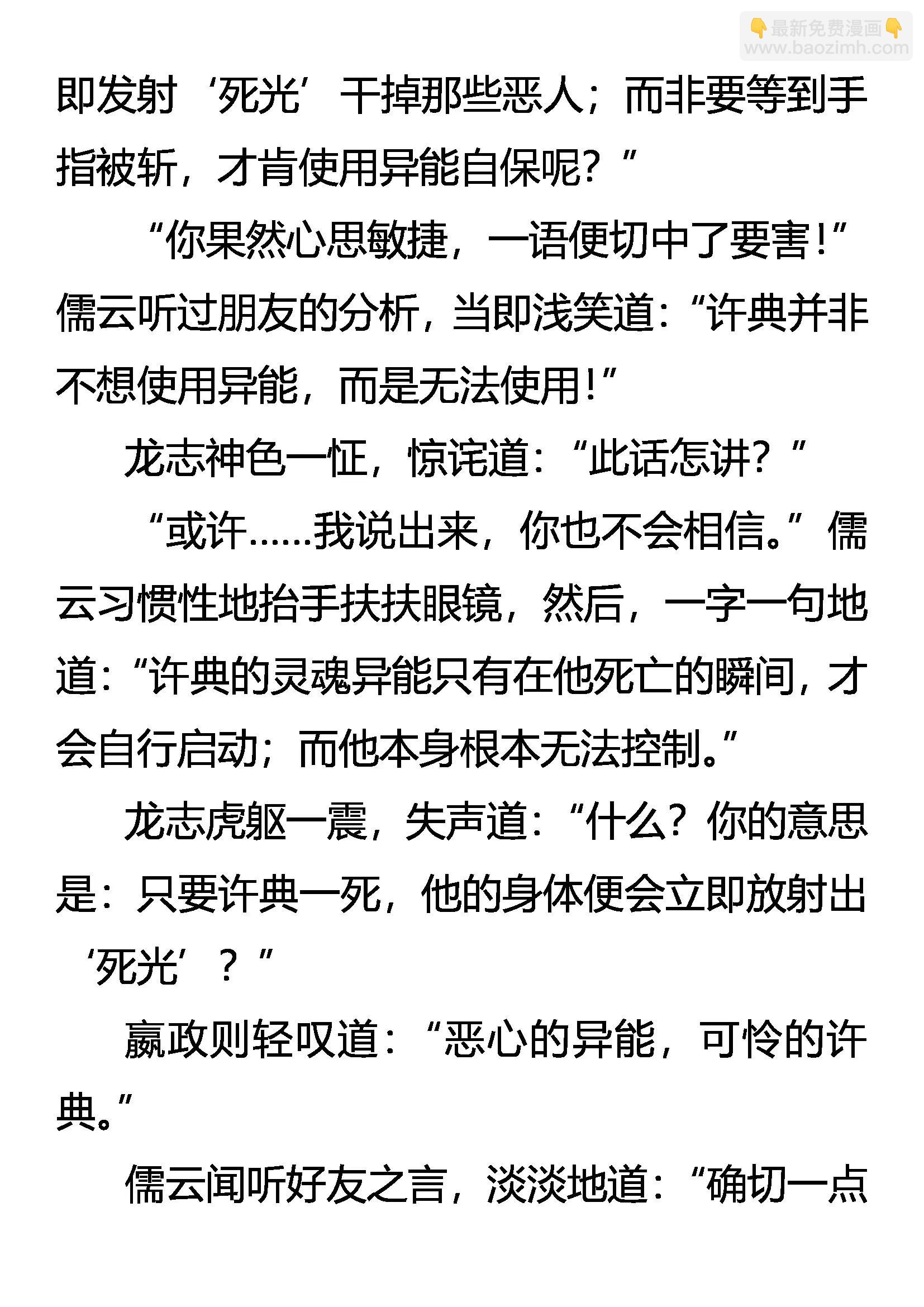 《创始录》无人敢惹的许典 第16页