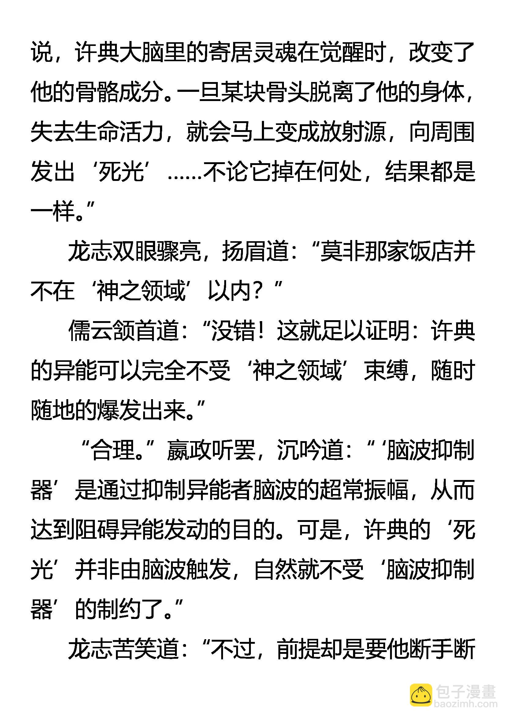 《创始录》无人敢惹的许典 第17页