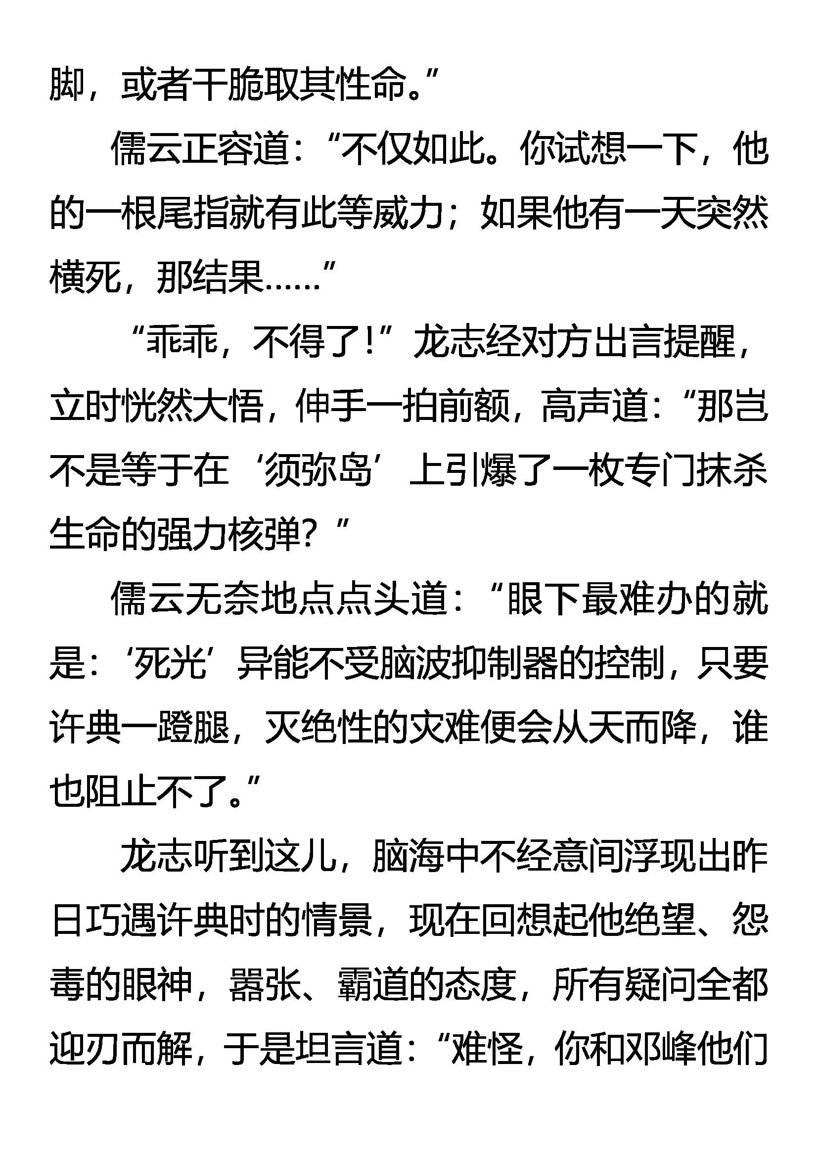 《创始录》无人敢惹的许典 第18页