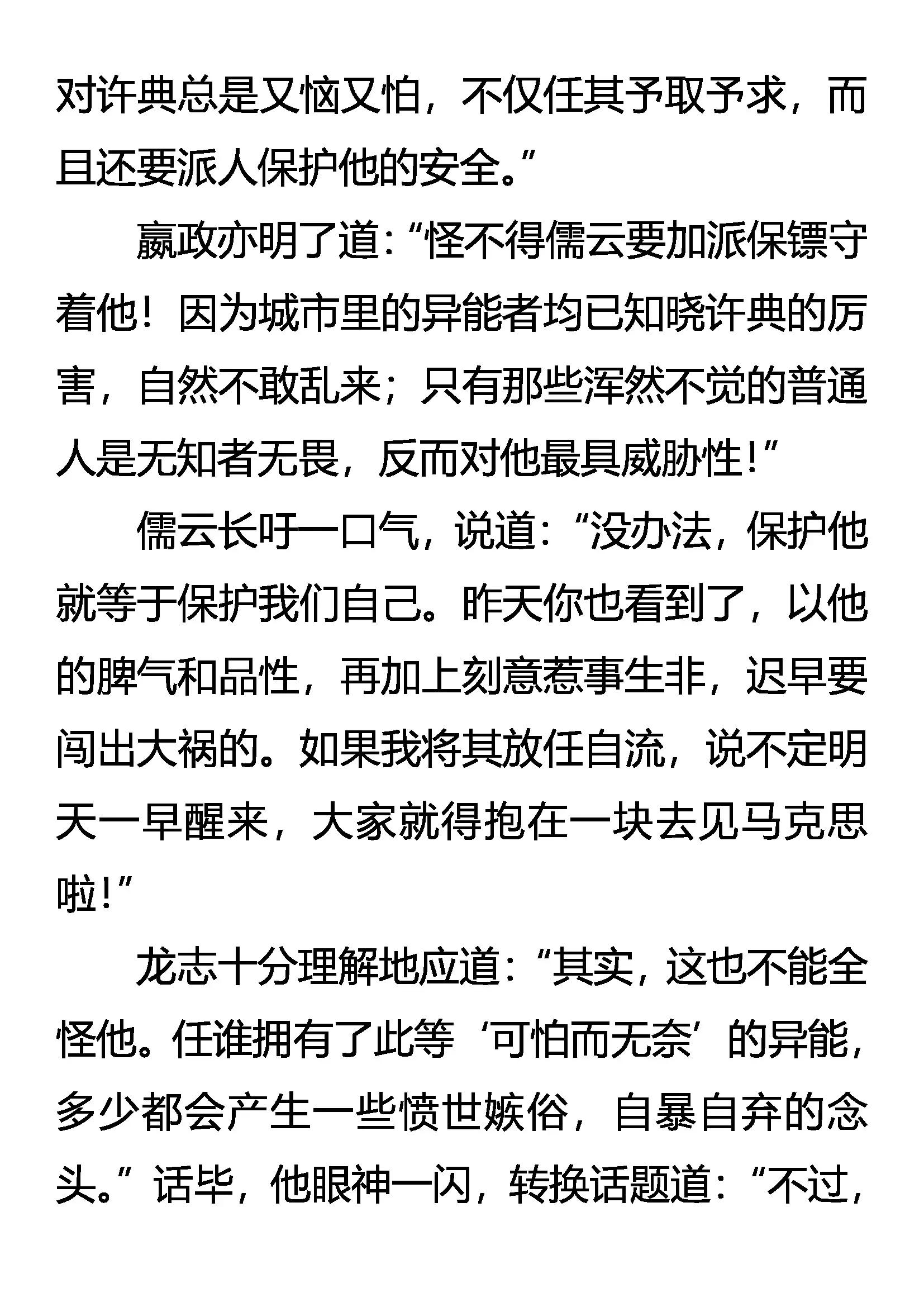 《创始录》无人敢惹的许典 第19页