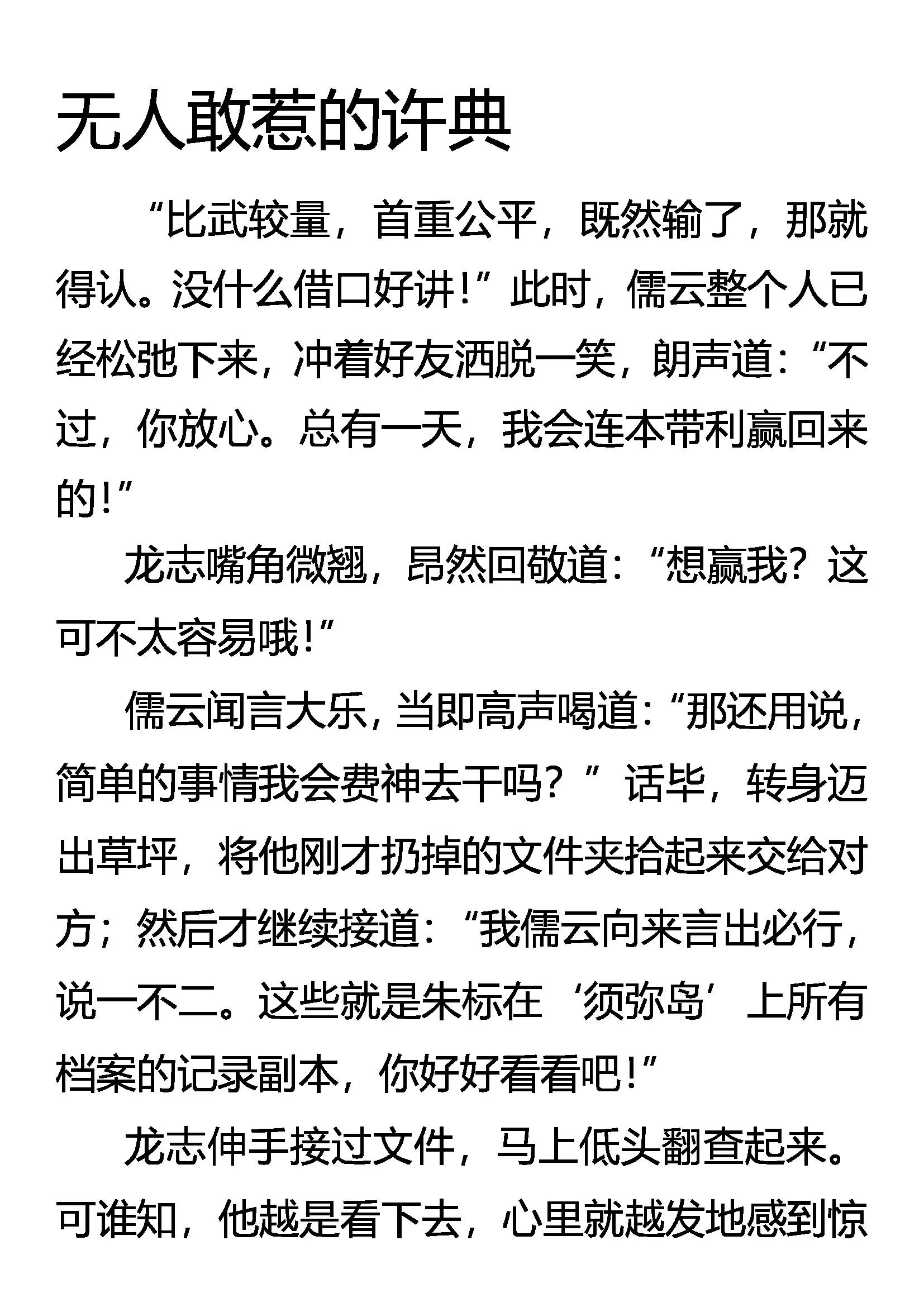 《创始录》无人敢惹的许典 第1页