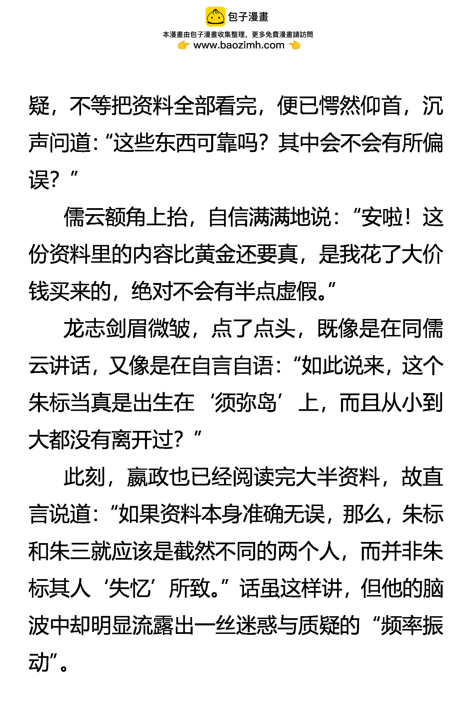 《创始录》无人敢惹的许典 第2页