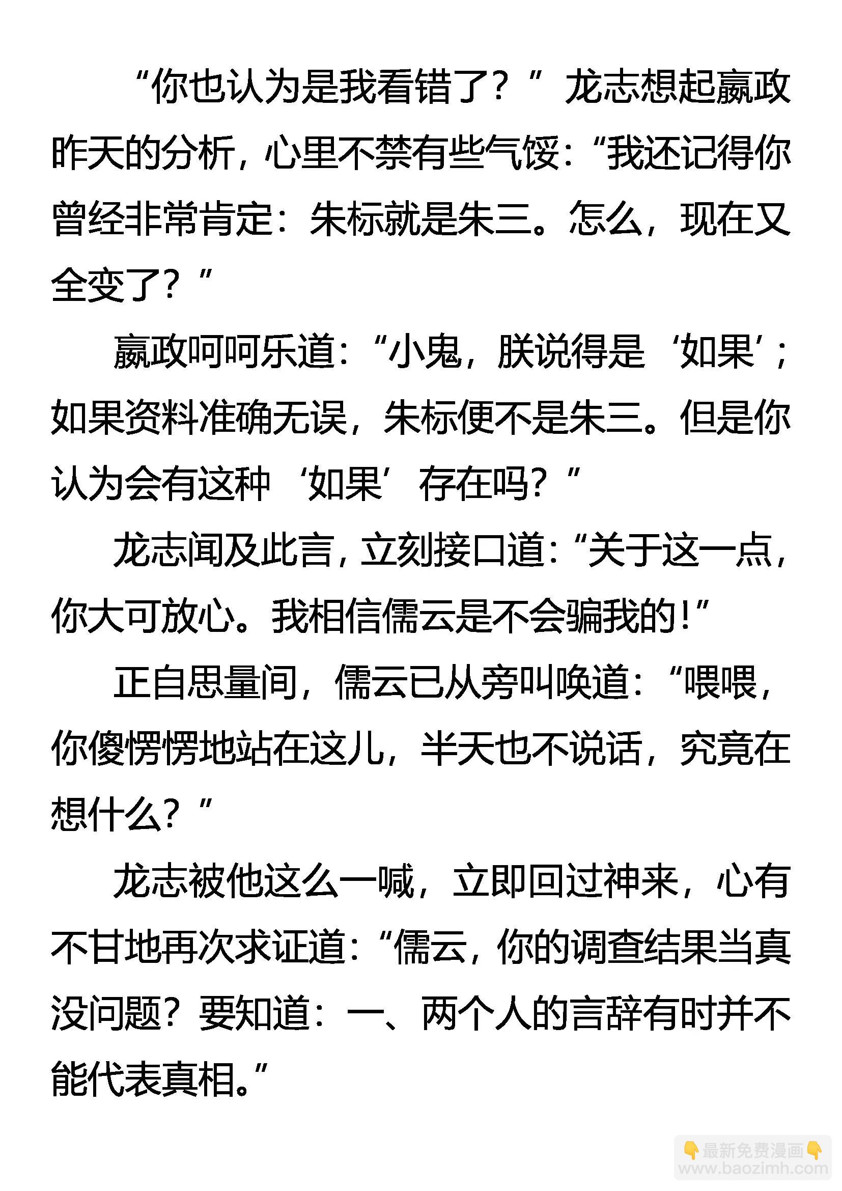 《创始录》无人敢惹的许典 第3页