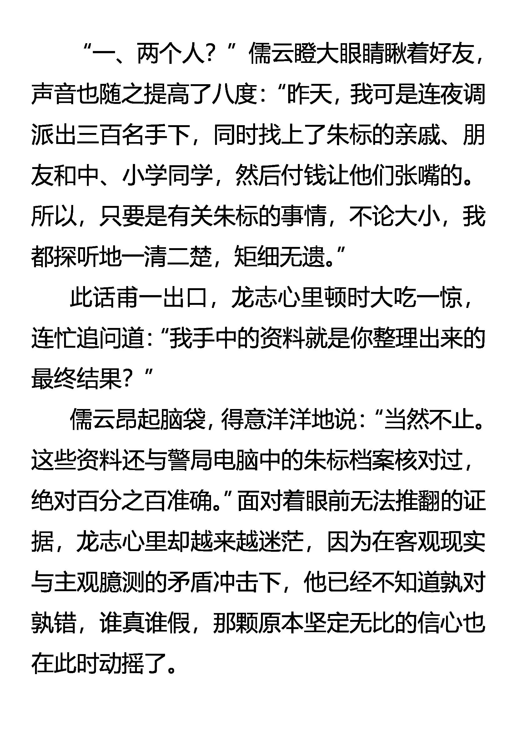 《创始录》无人敢惹的许典 第4页