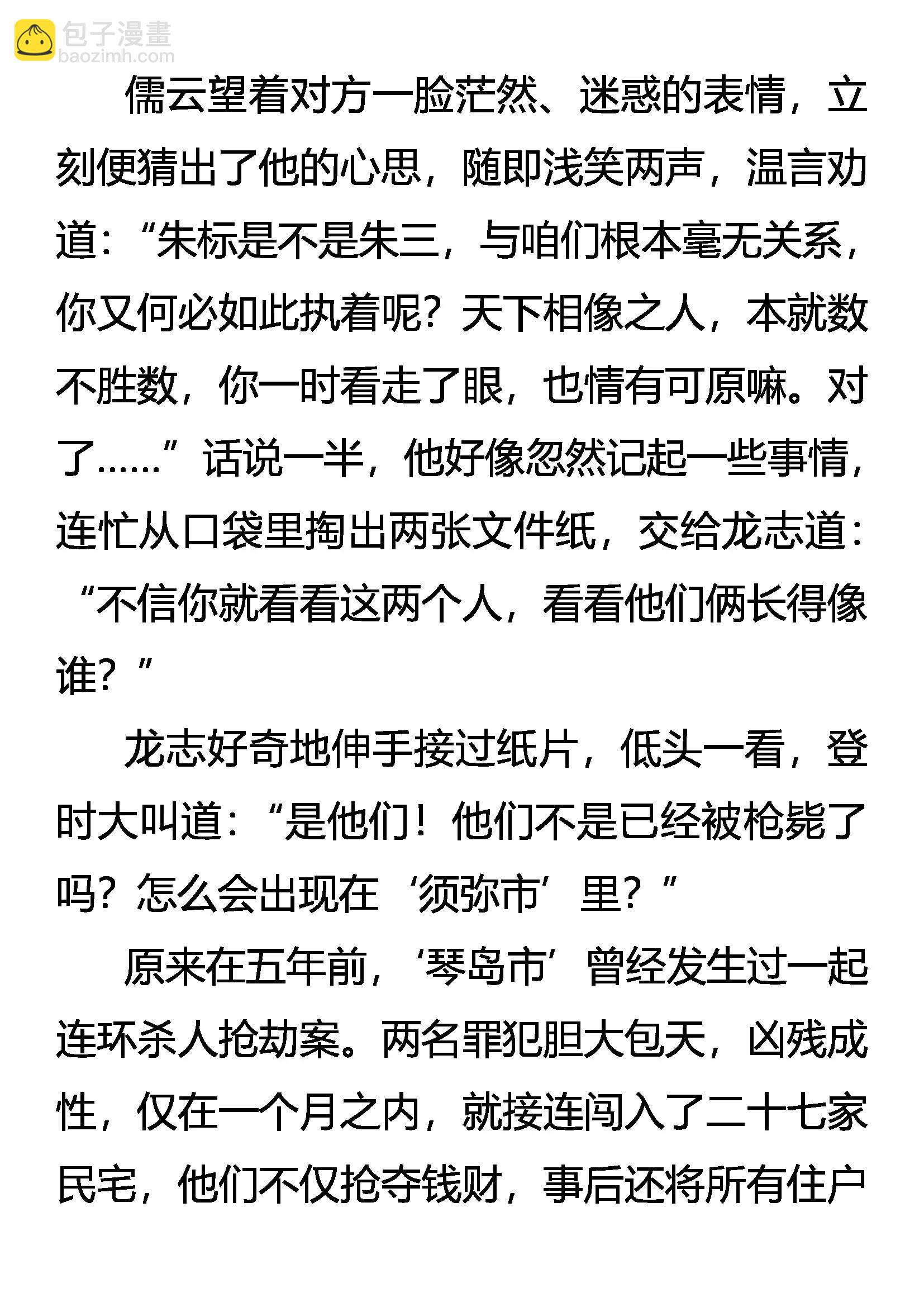 《创始录》无人敢惹的许典 第5页