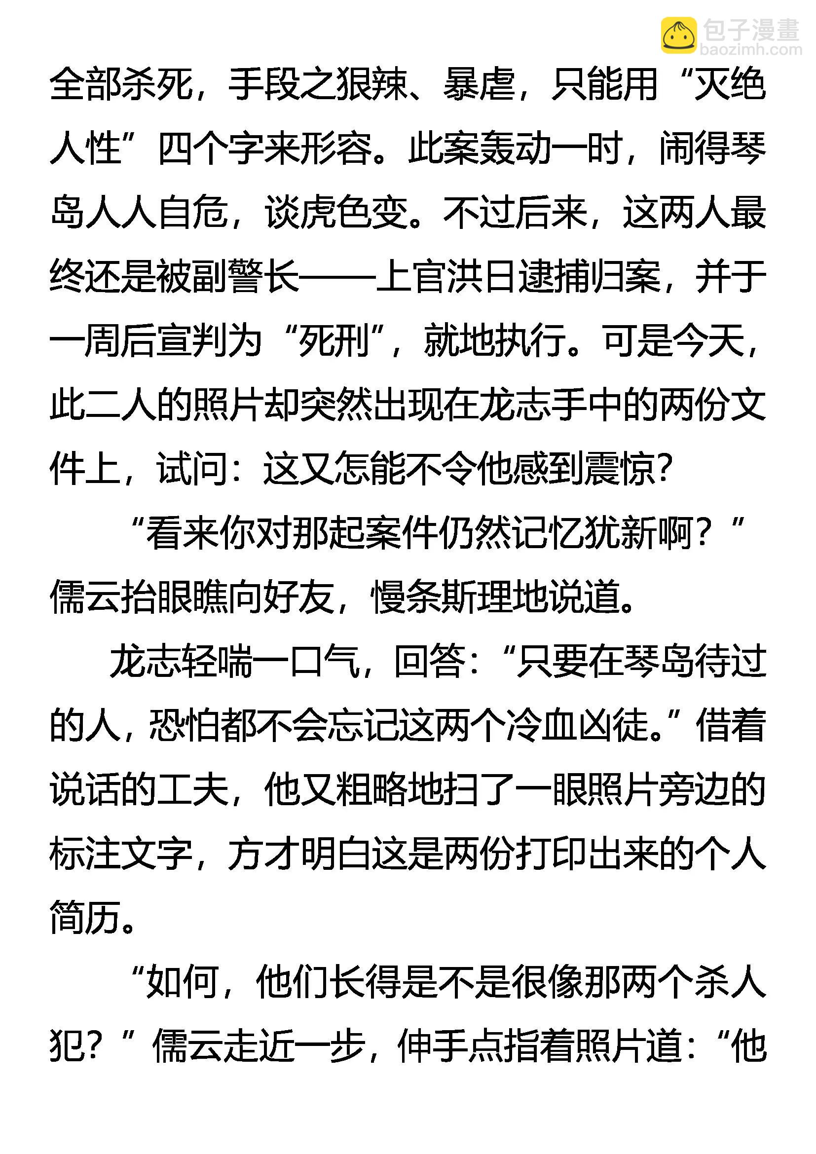 《创始录》无人敢惹的许典 第6页