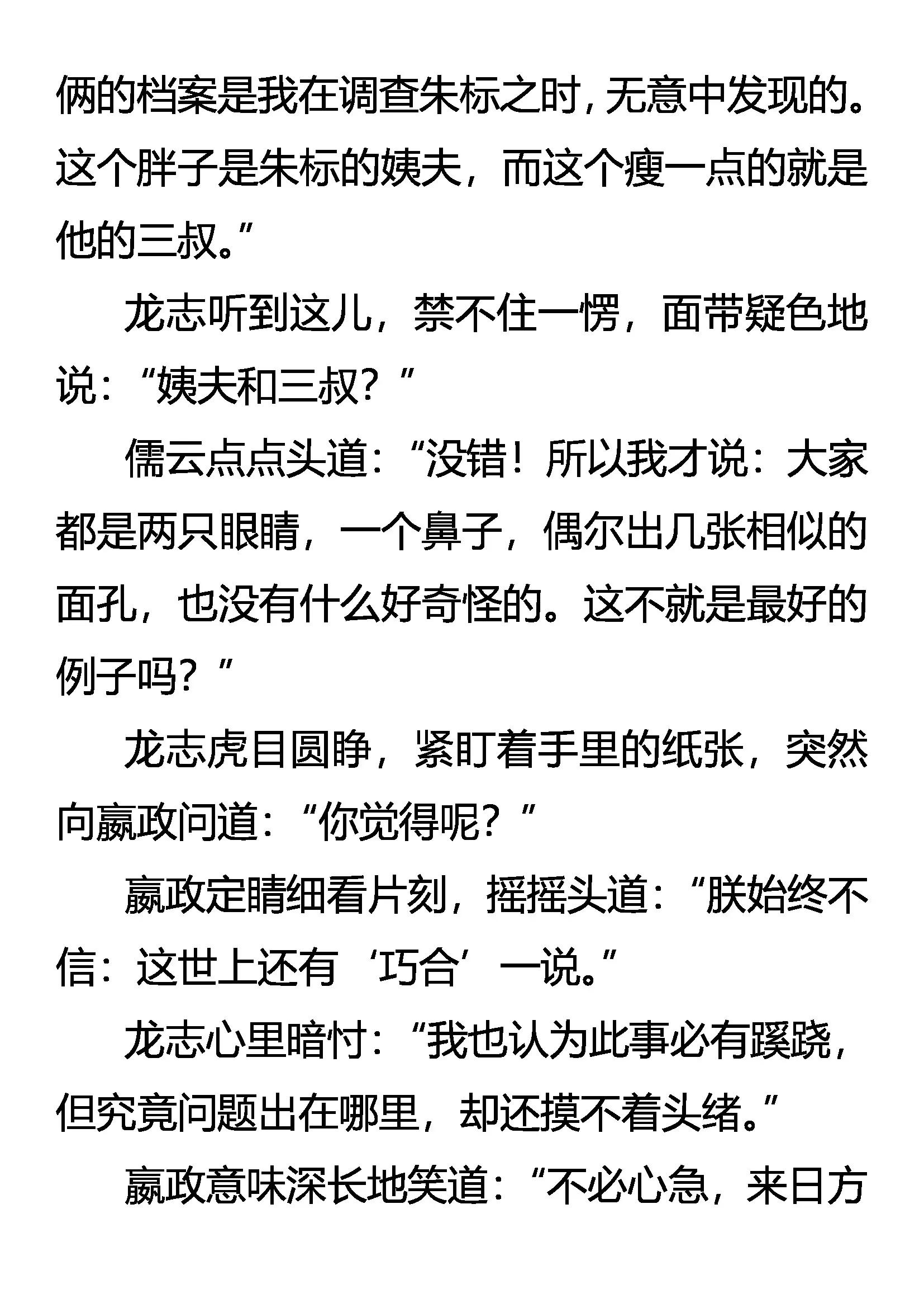 《创始录》无人敢惹的许典 第7页