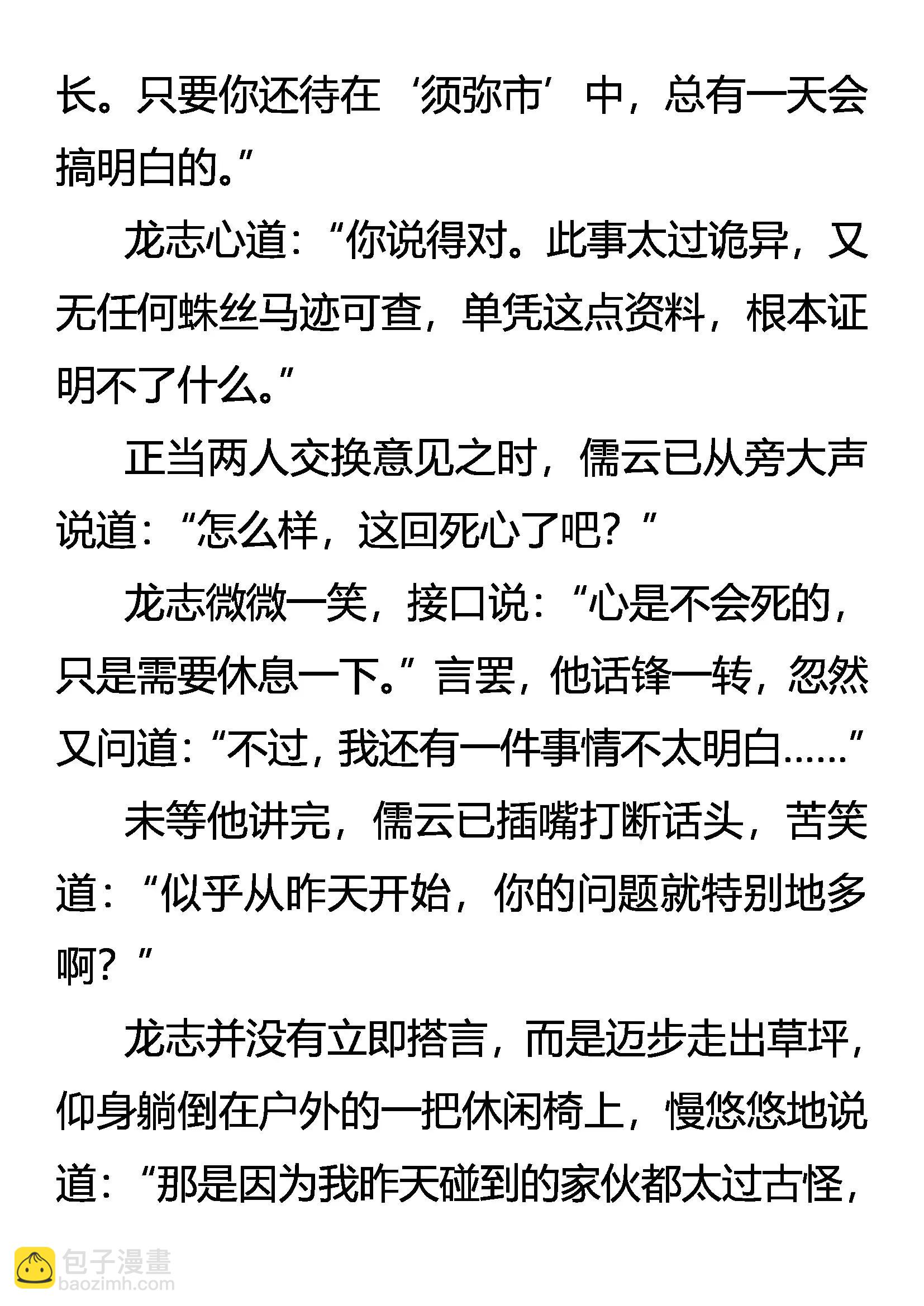 《创始录》无人敢惹的许典 第8页