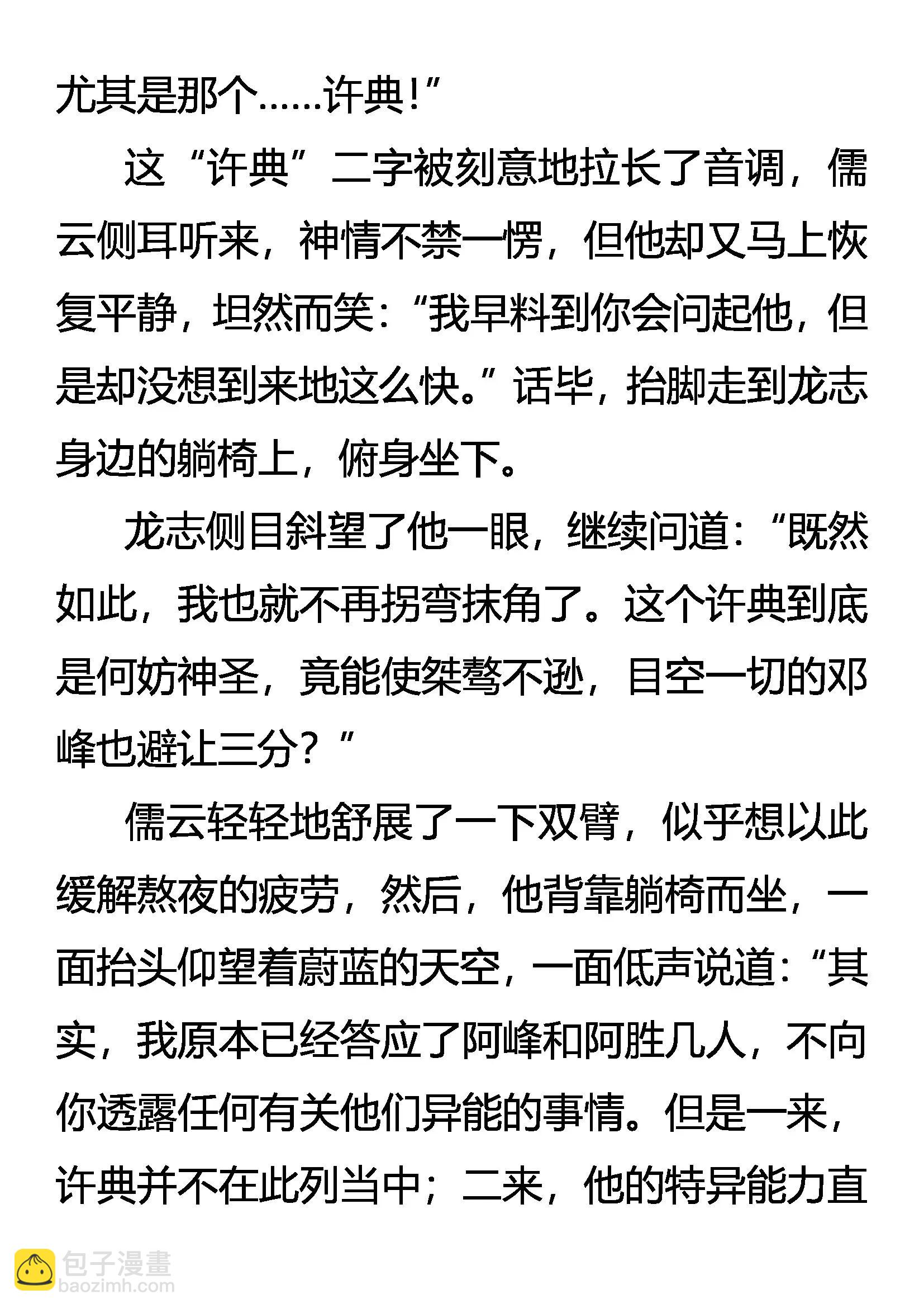 《创始录》无人敢惹的许典 第9页