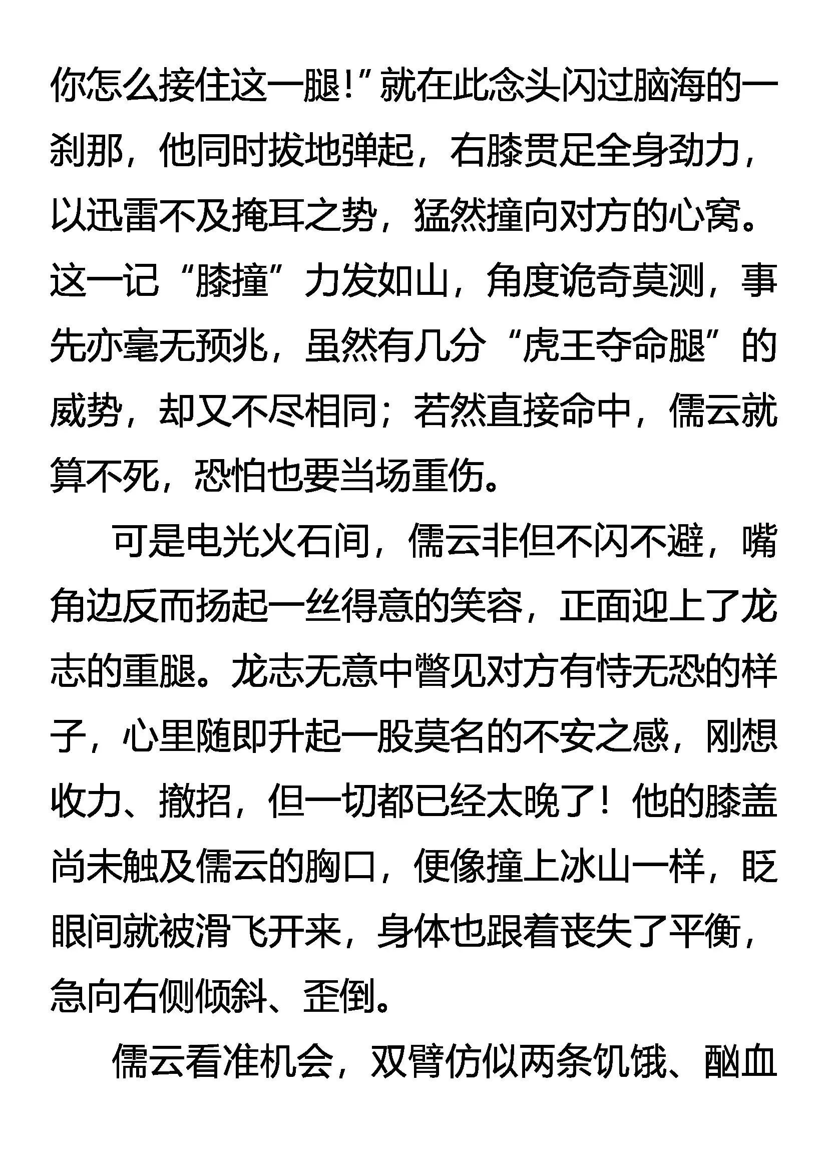 《创始录》绝强 攻与防的完美 第10页