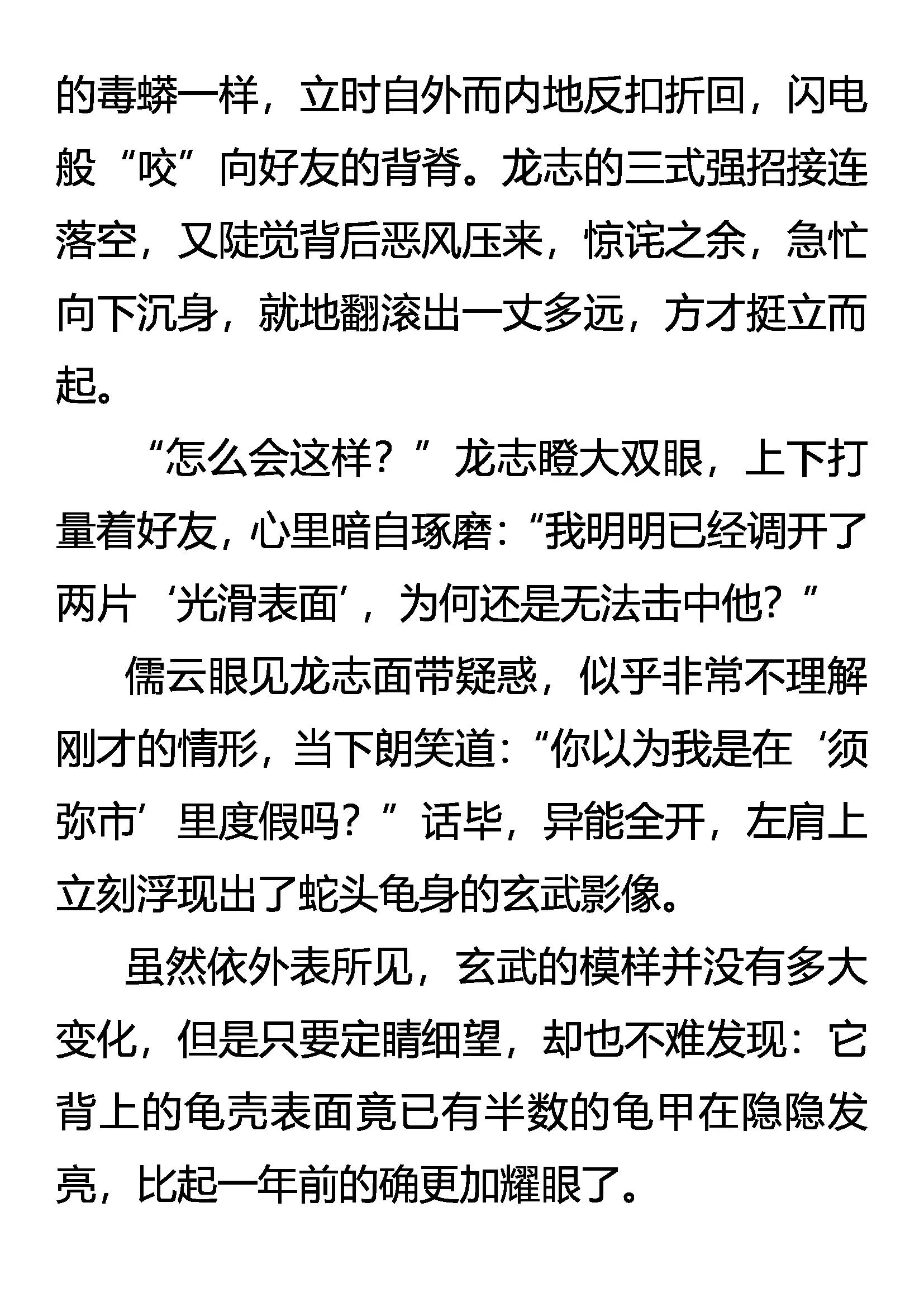 《创始录》绝强 攻与防的完美 第11页