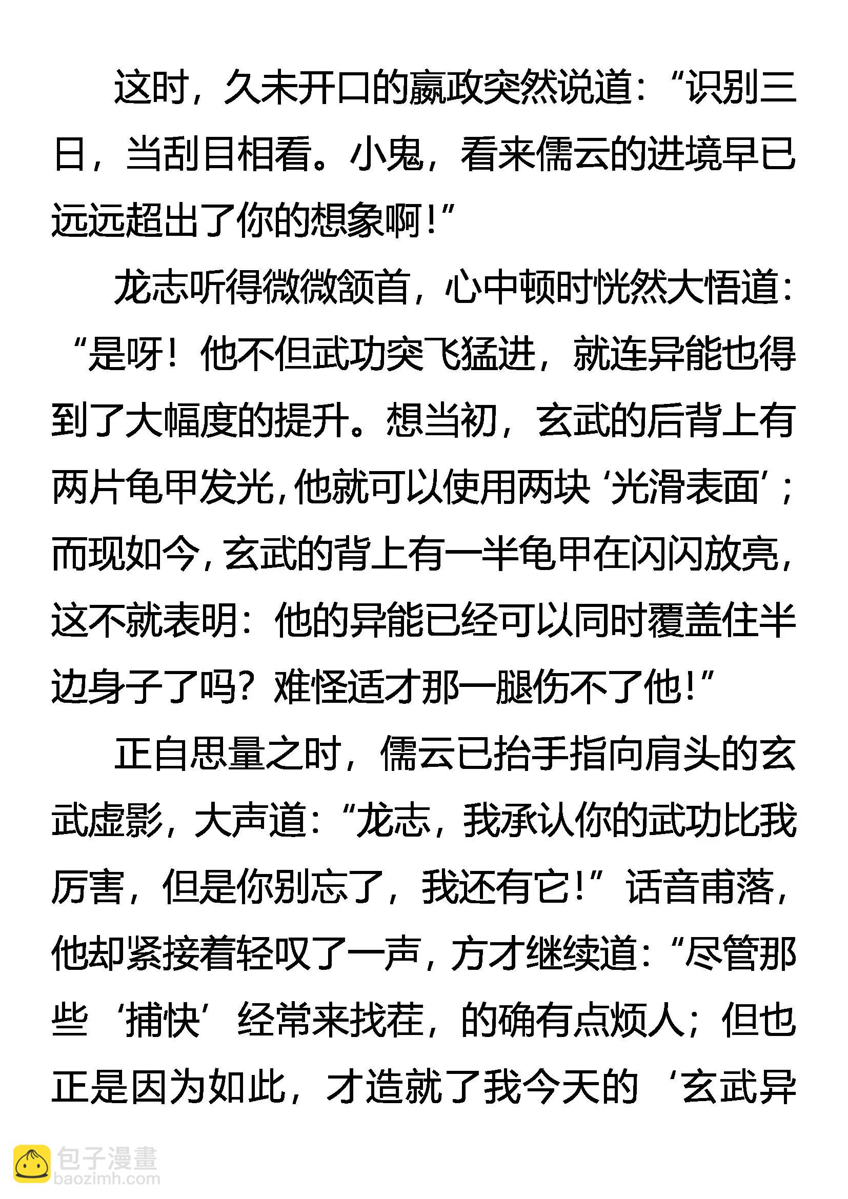 《创始录》绝强 攻与防的完美 第12页