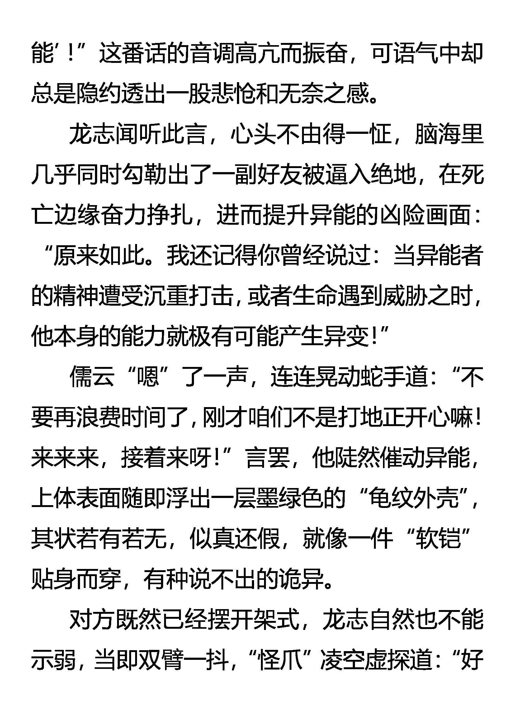 《创始录》绝强 攻与防的完美 第13页