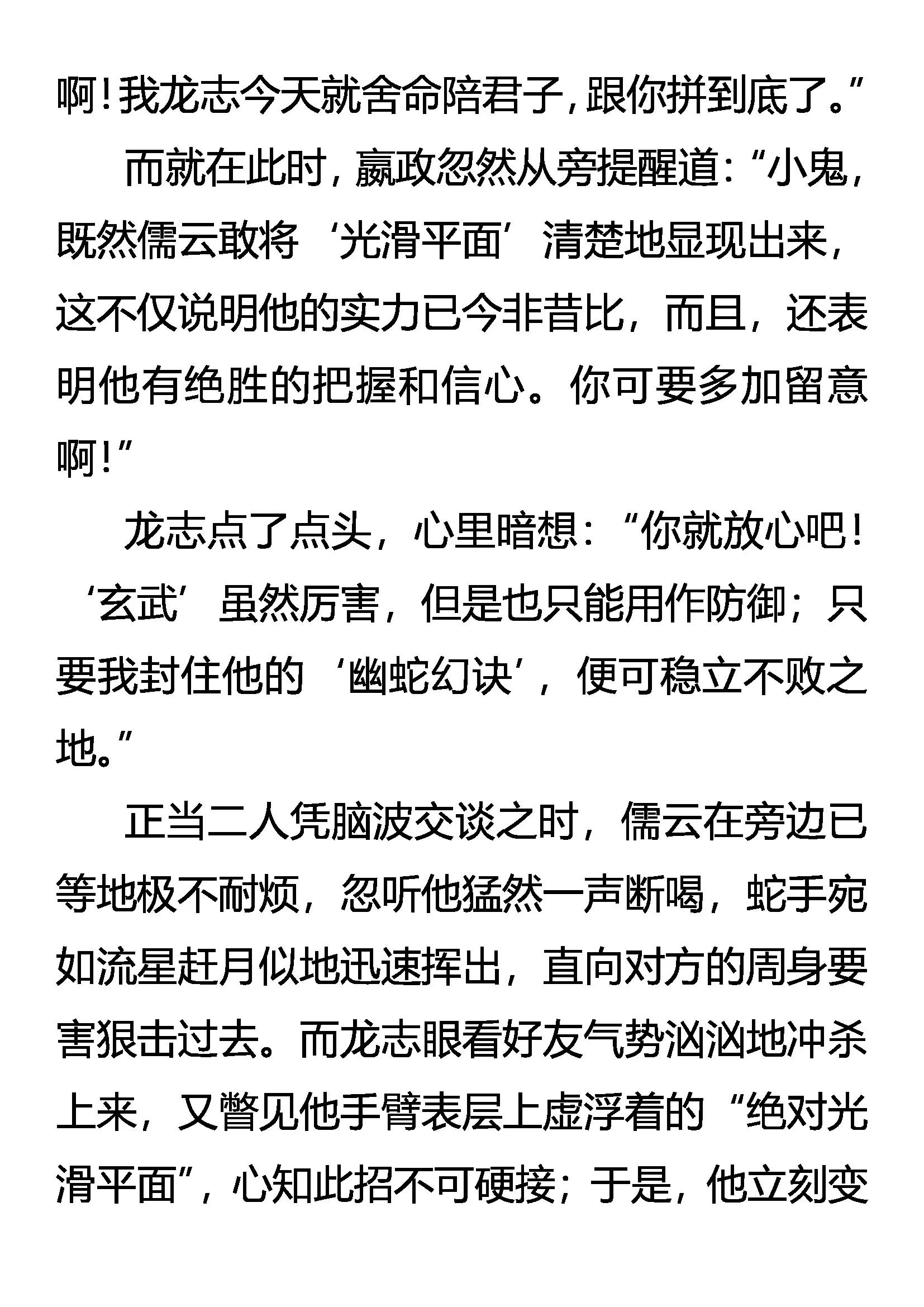 《创始录》绝强 攻与防的完美 第14页