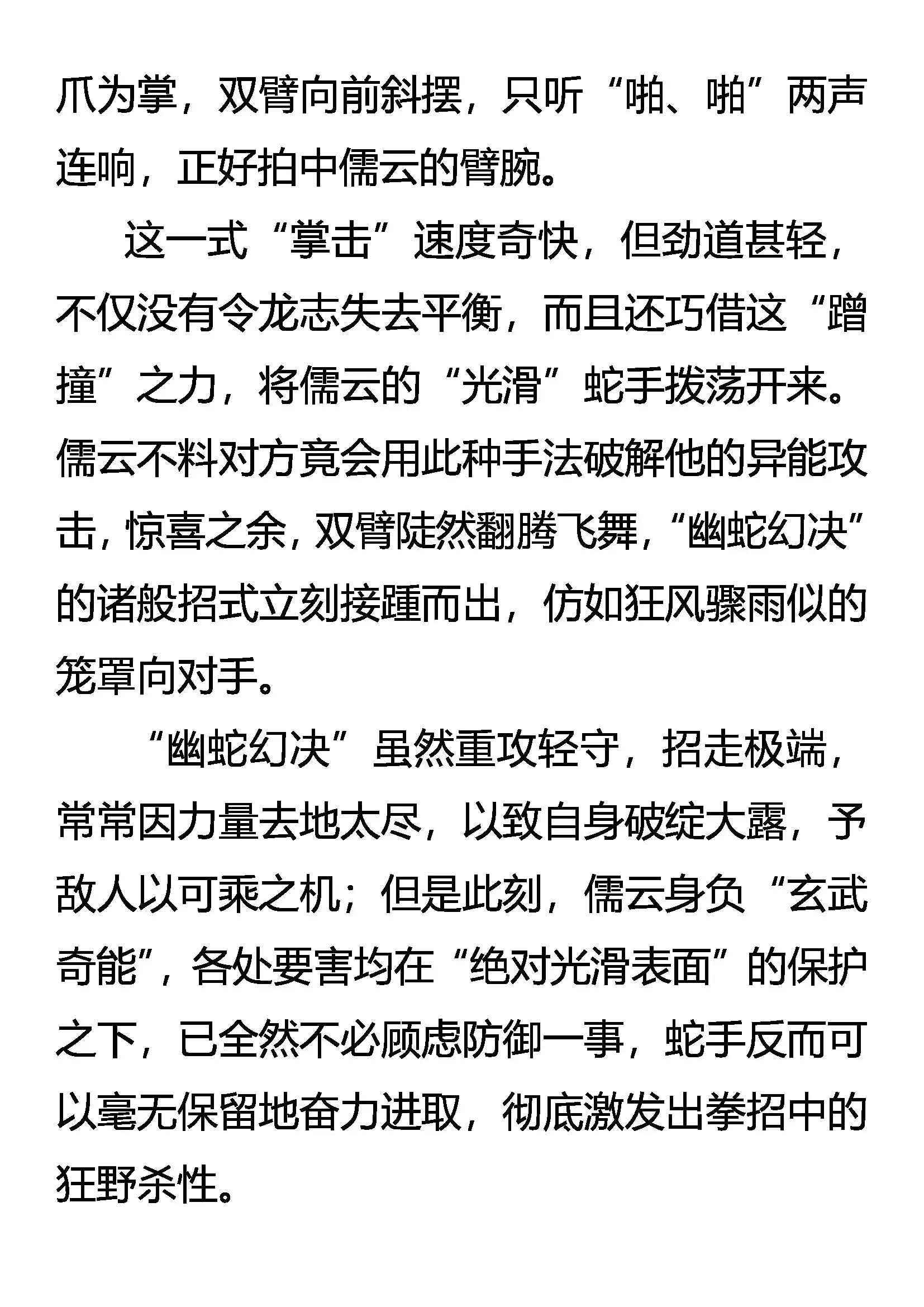 《创始录》绝强 攻与防的完美 第15页