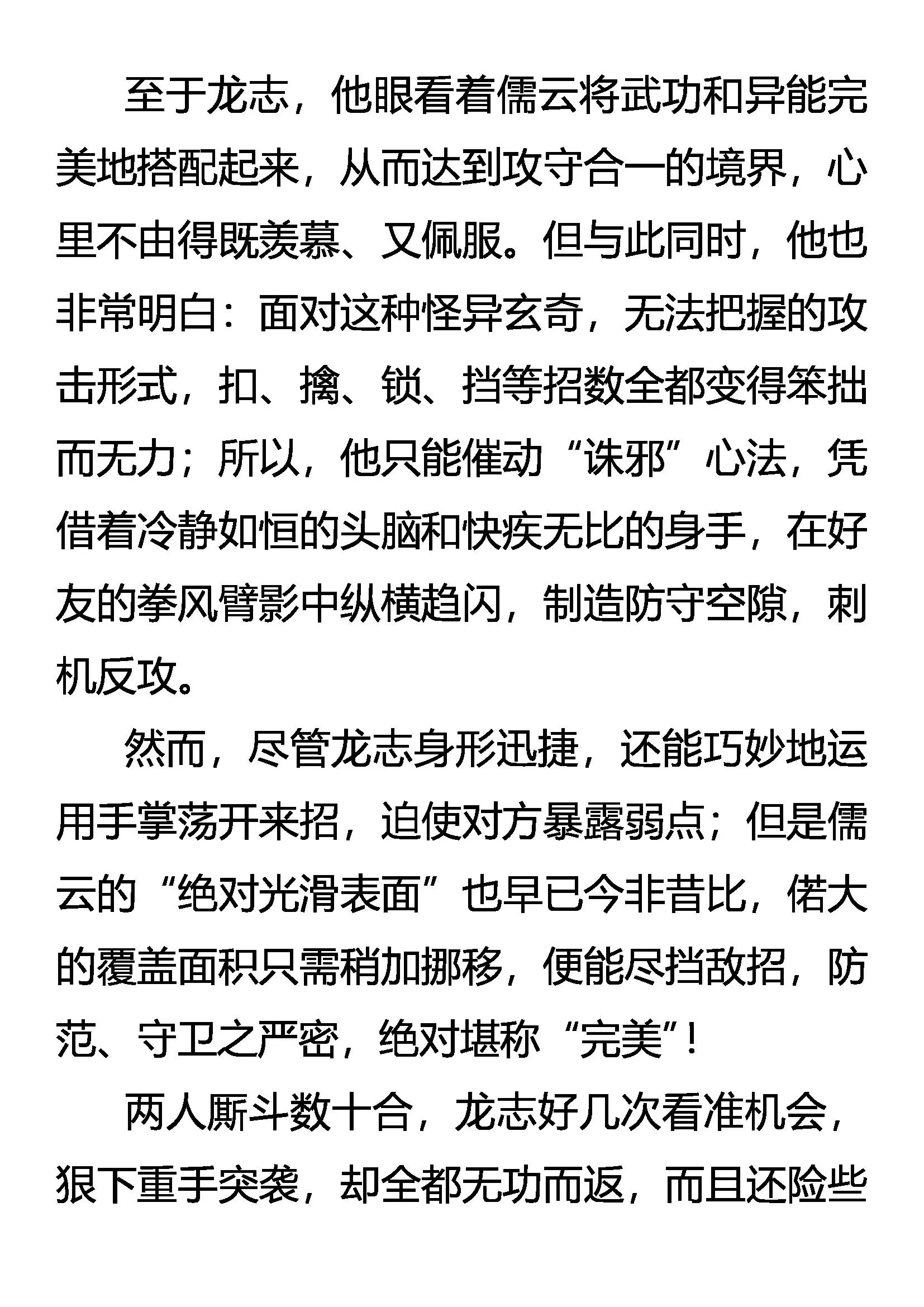 《创始录》绝强 攻与防的完美 第16页