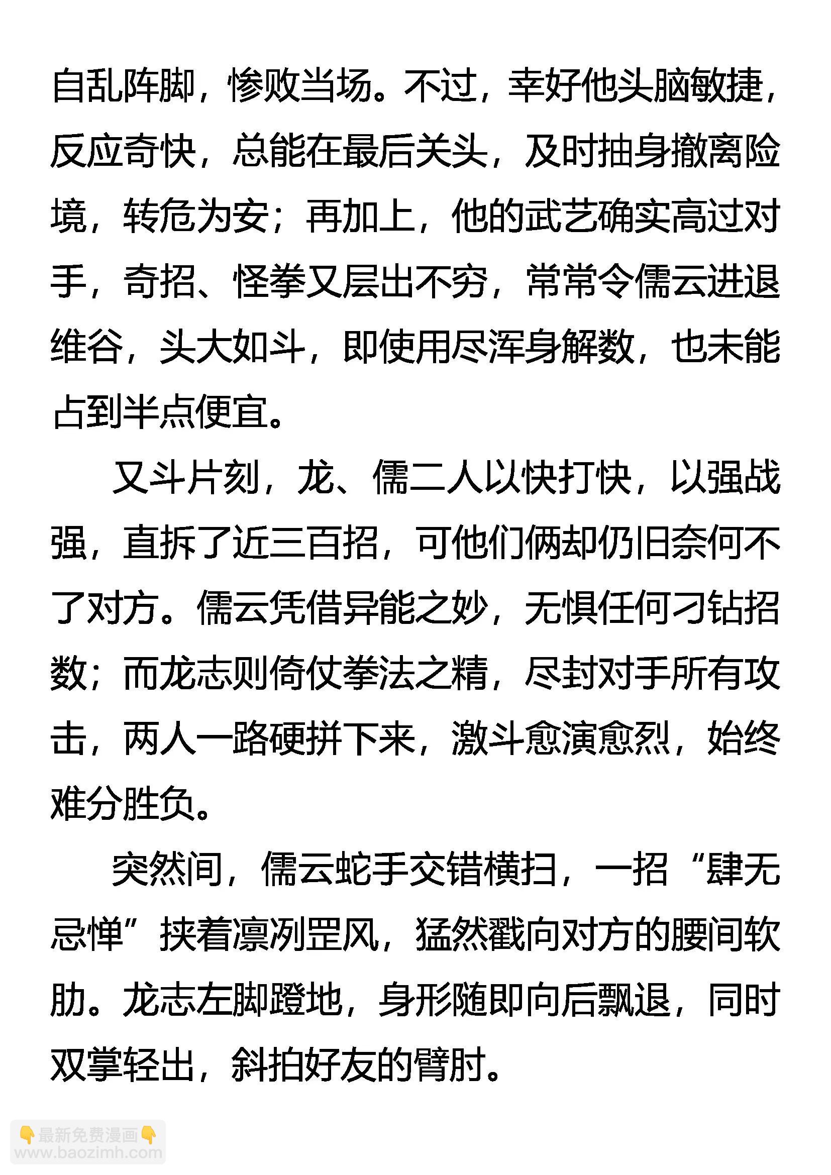 《创始录》绝强 攻与防的完美 第17页