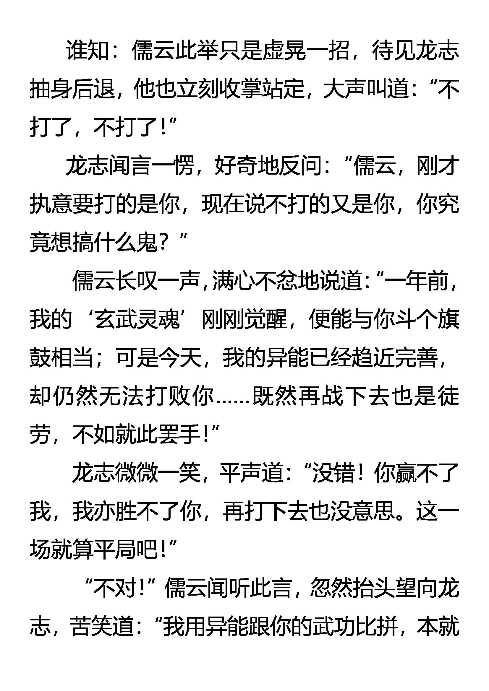 《创始录》绝强 攻与防的完美 第18页