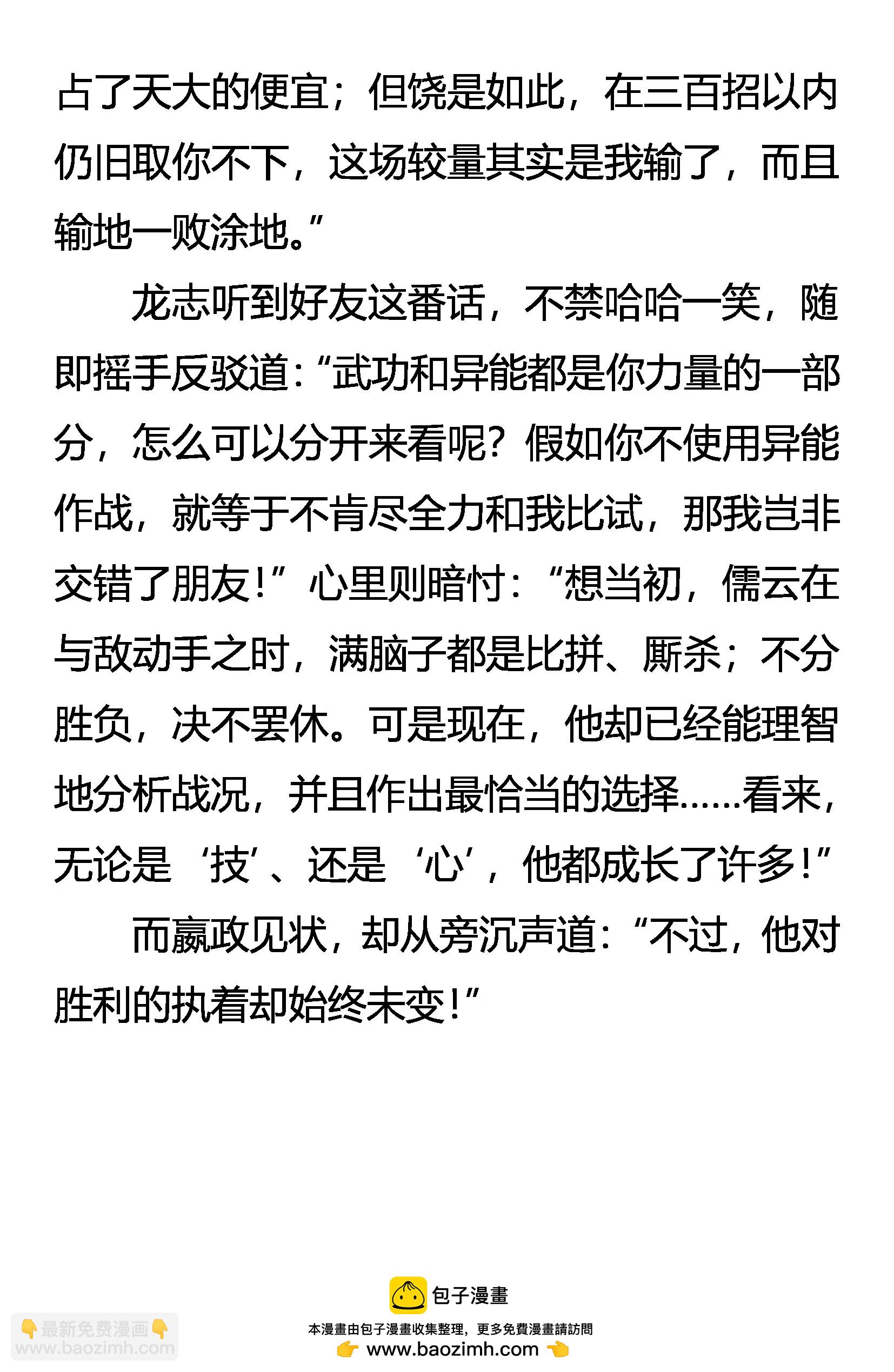 《创始录》绝强 攻与防的完美 第19页