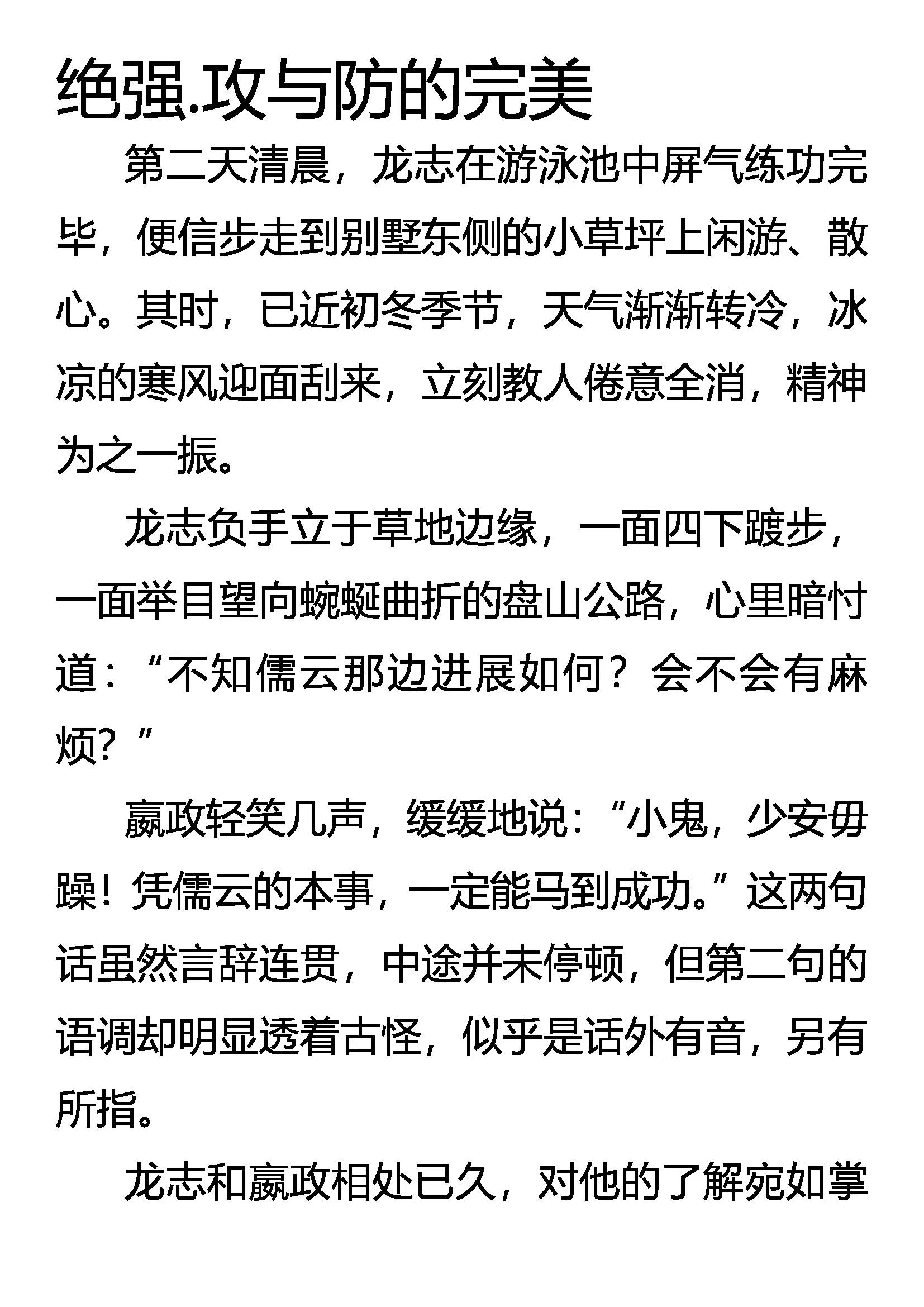 《创始录》绝强 攻与防的完美 第1页