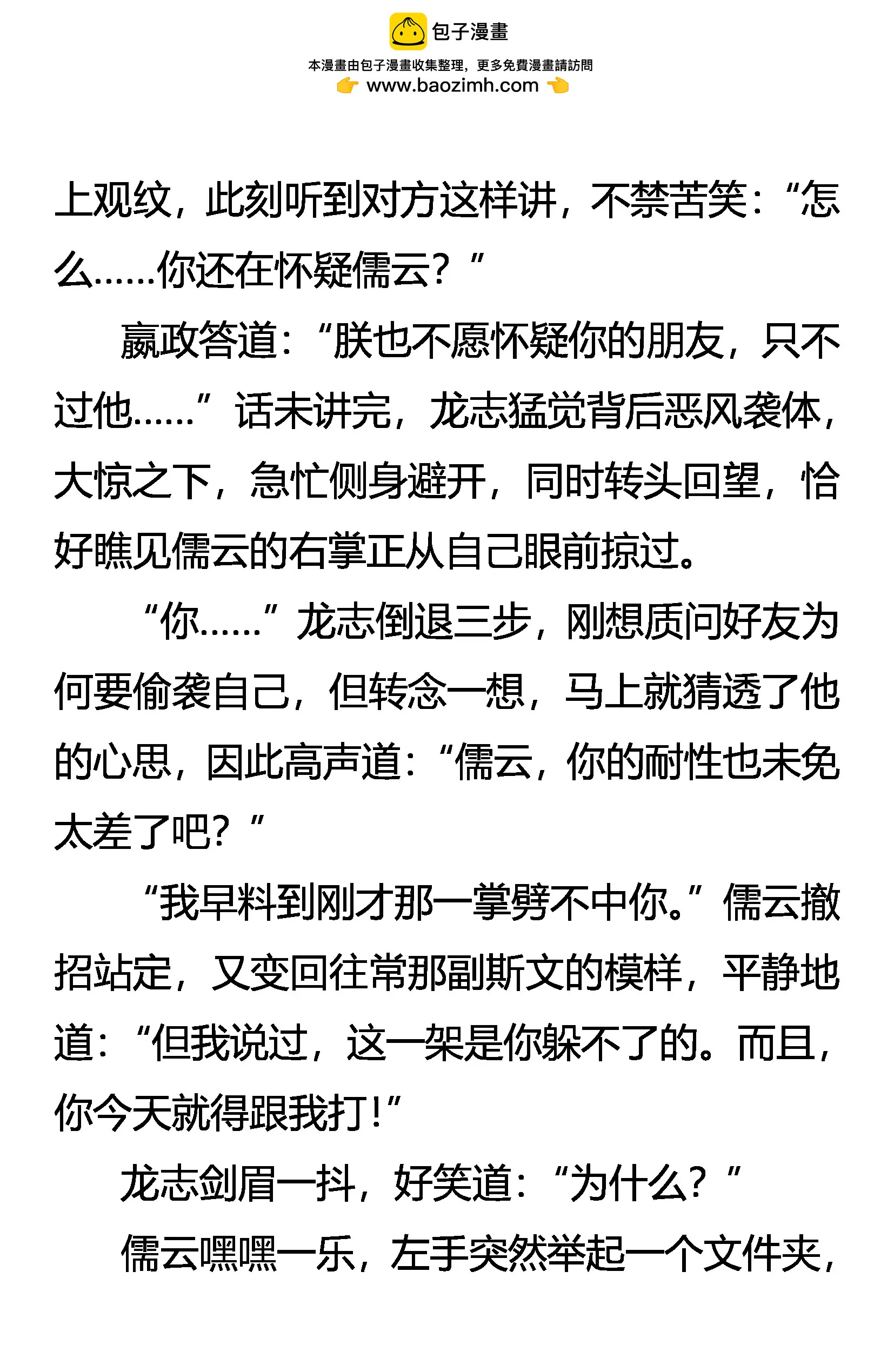 《创始录》绝强 攻与防的完美 第2页