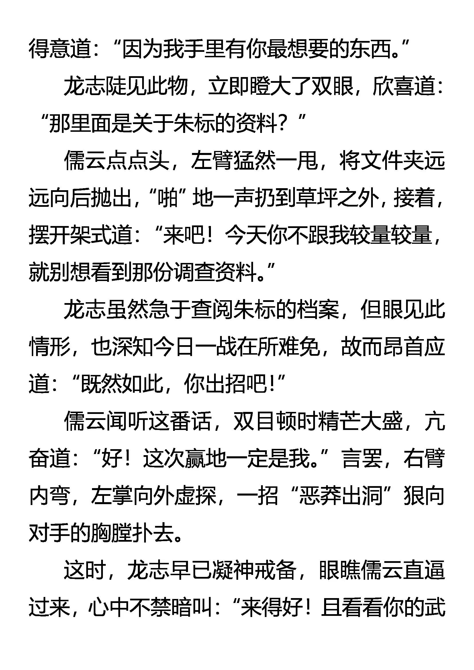 《创始录》绝强 攻与防的完美 第3页