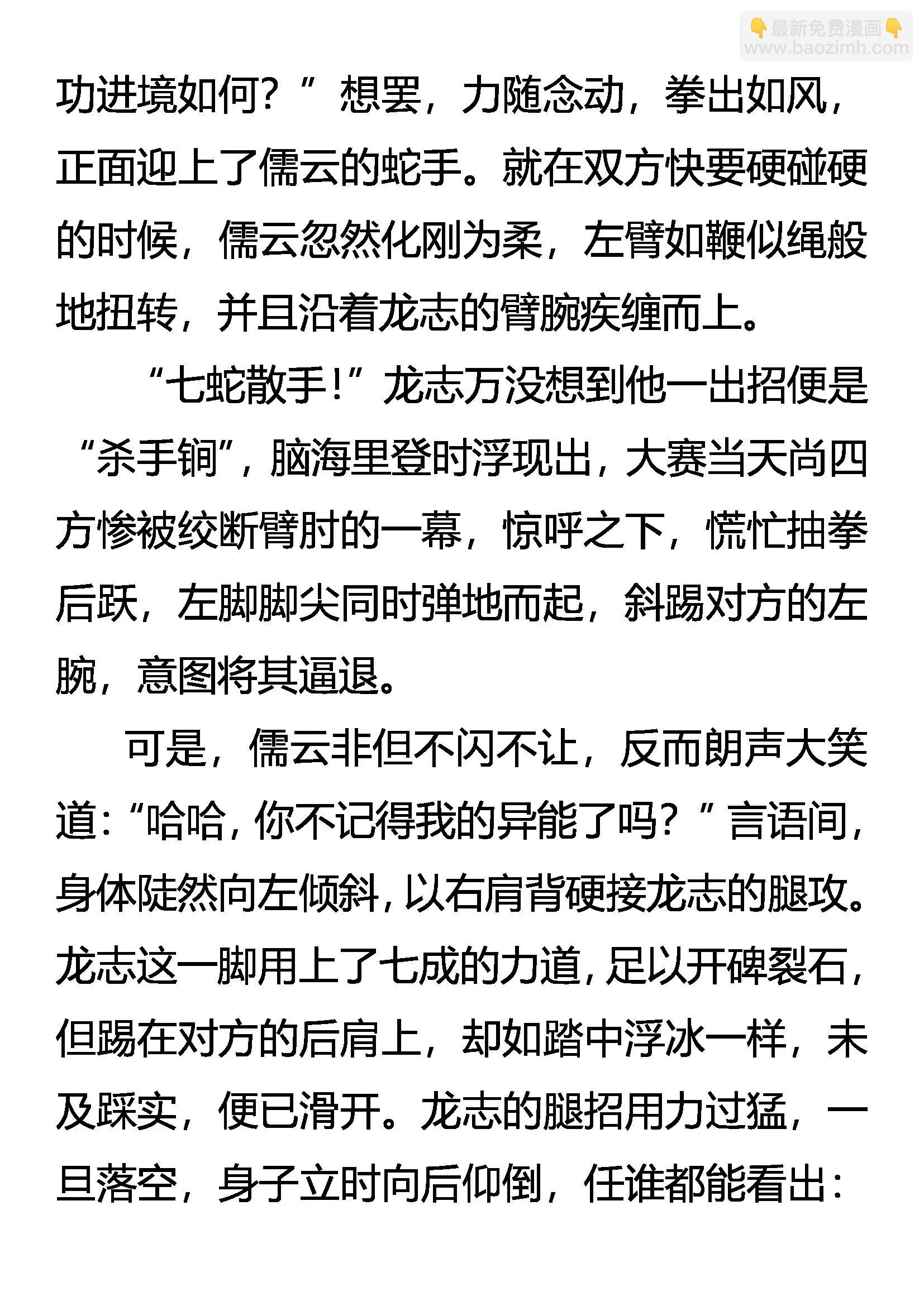 《创始录》绝强 攻与防的完美 第4页