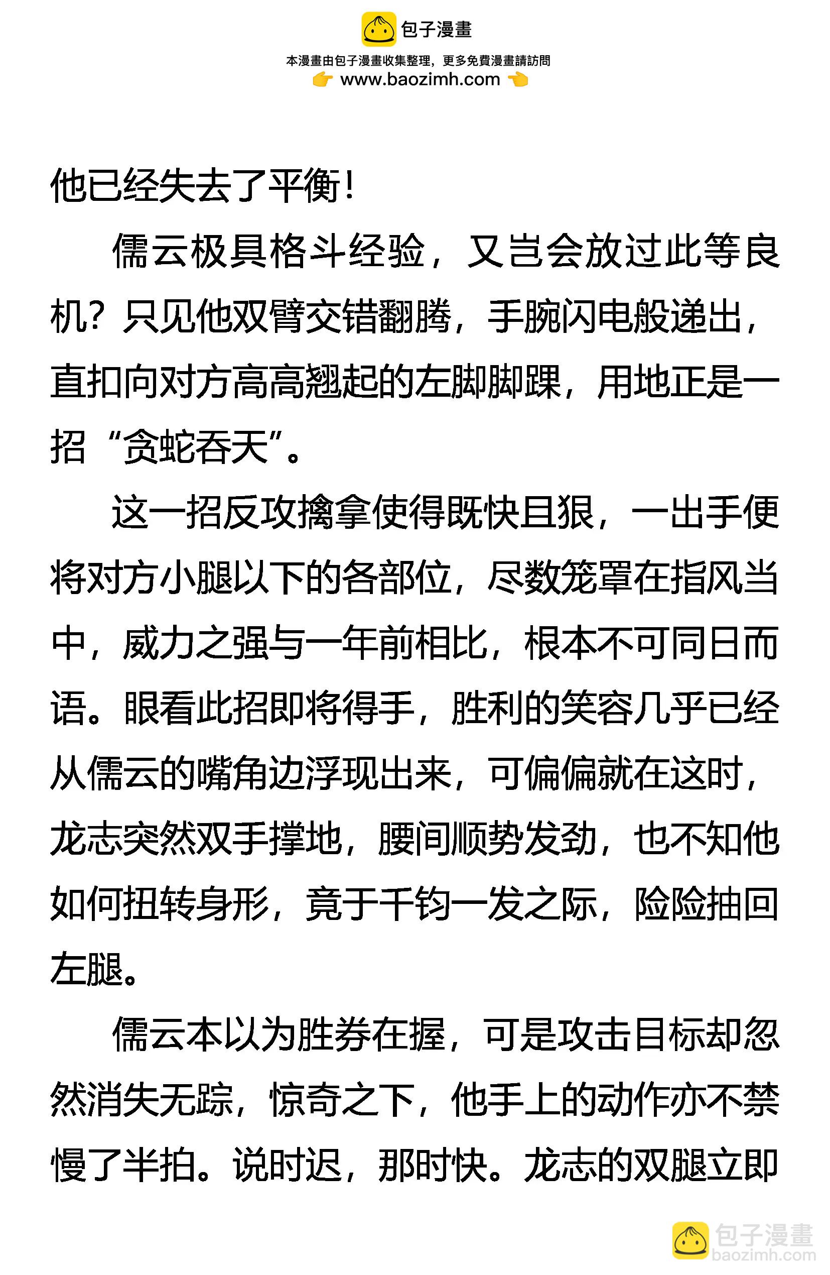《创始录》绝强 攻与防的完美 第5页