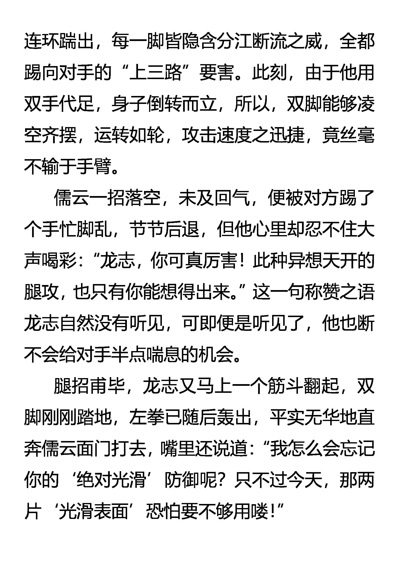 《创始录》绝强 攻与防的完美 第6页