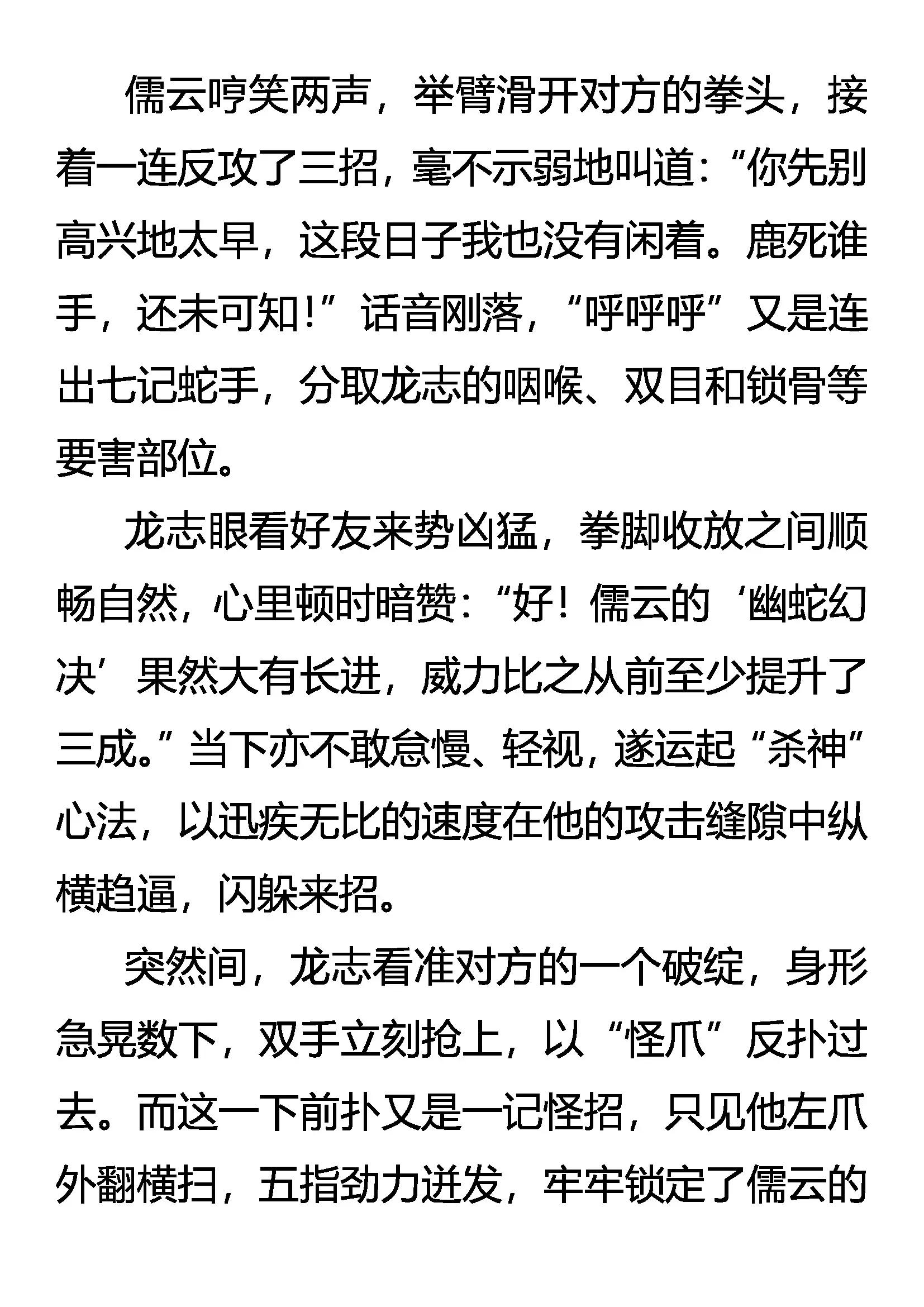 《创始录》绝强 攻与防的完美 第7页