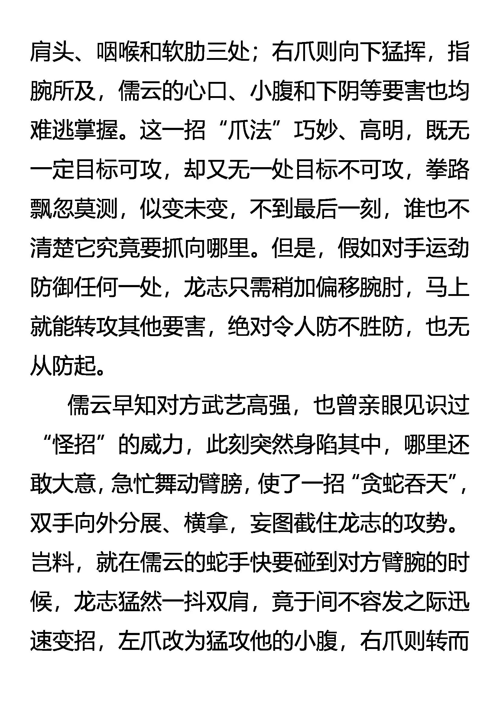 《创始录》绝强 攻与防的完美 第8页