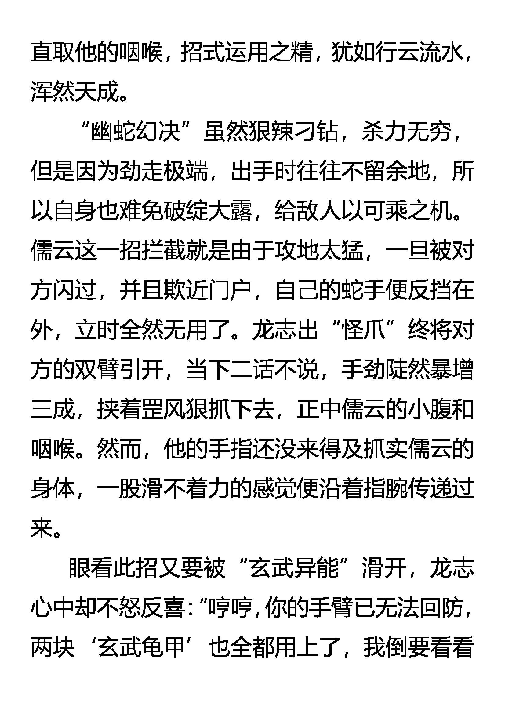 《创始录》绝强 攻与防的完美 第9页