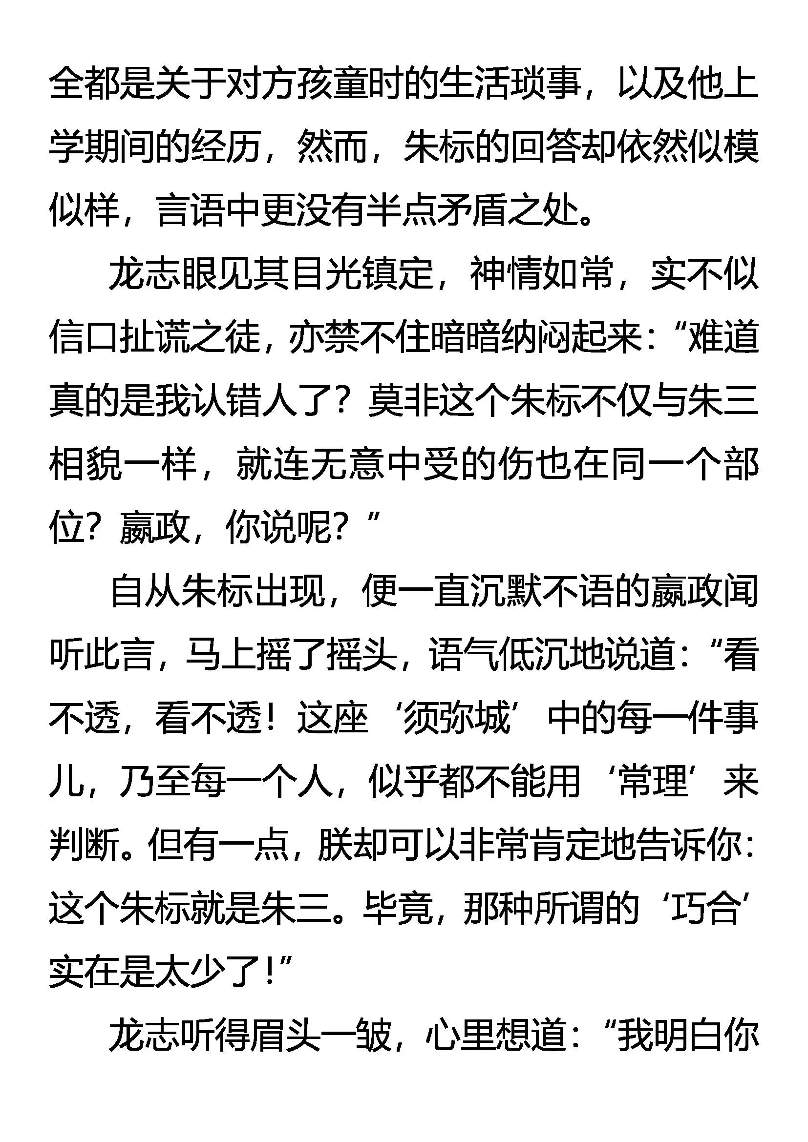 《创始录》再遇故人？ 第11页