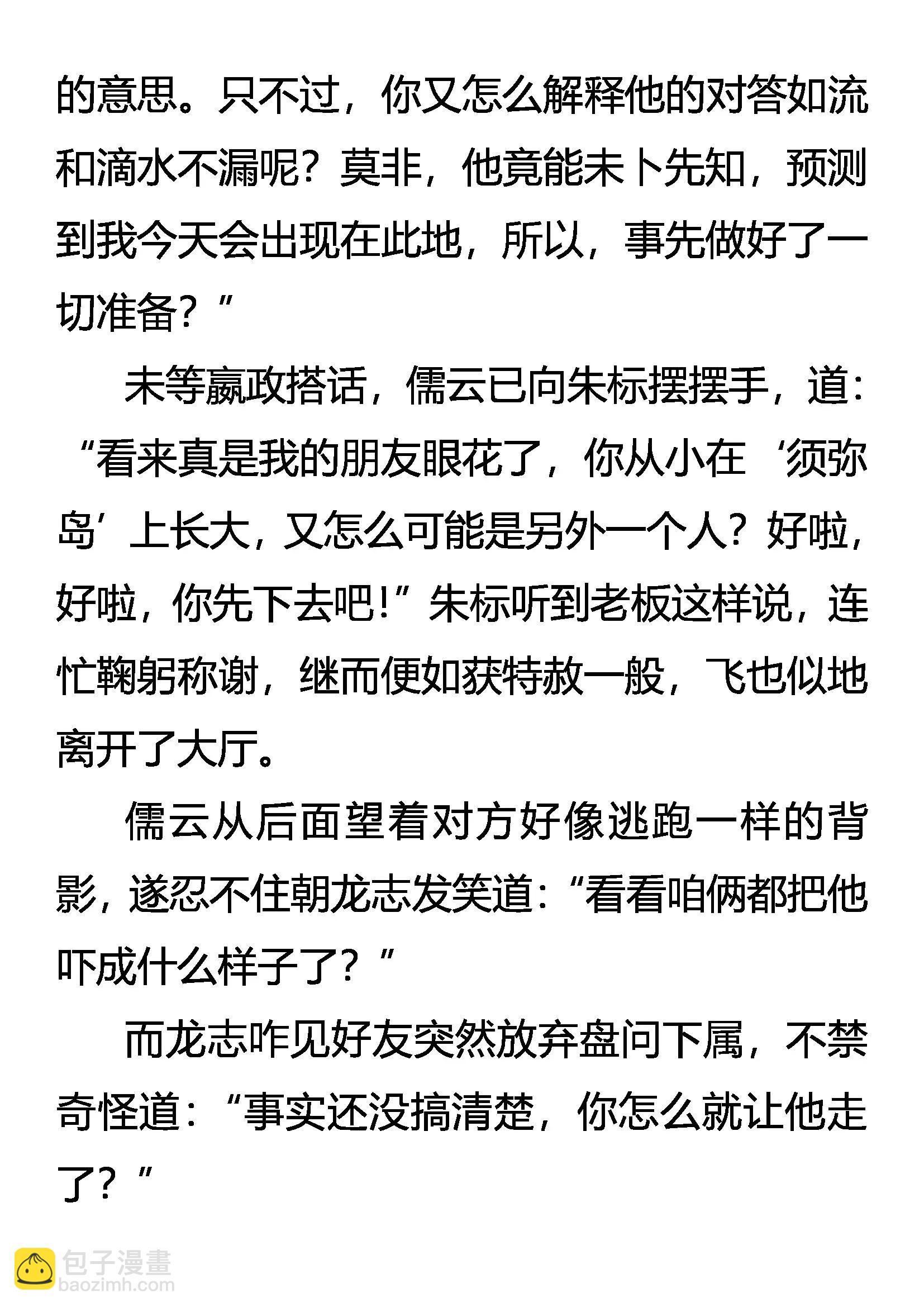 《创始录》再遇故人？ 第12页