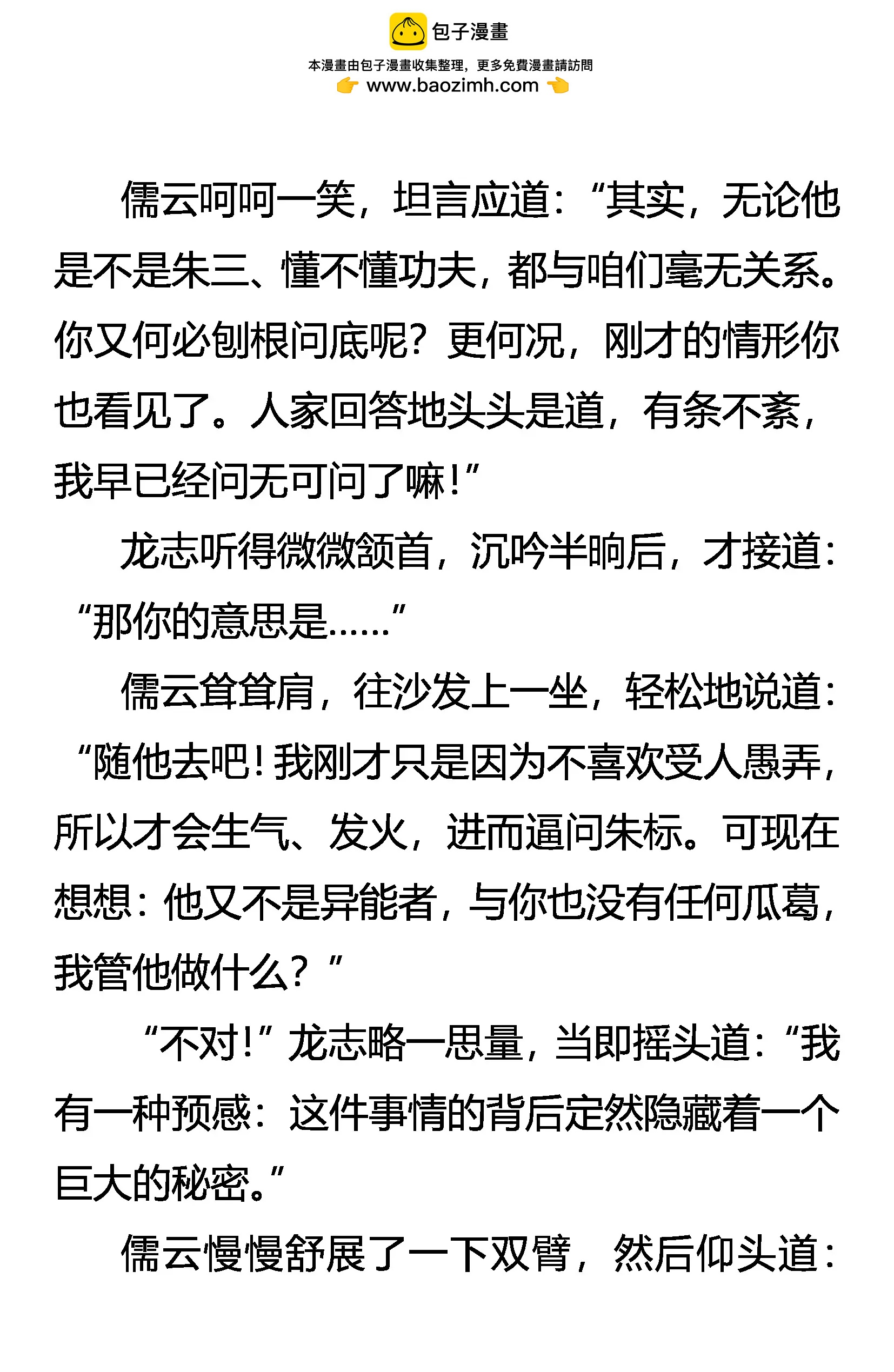 《创始录》再遇故人？ 第13页