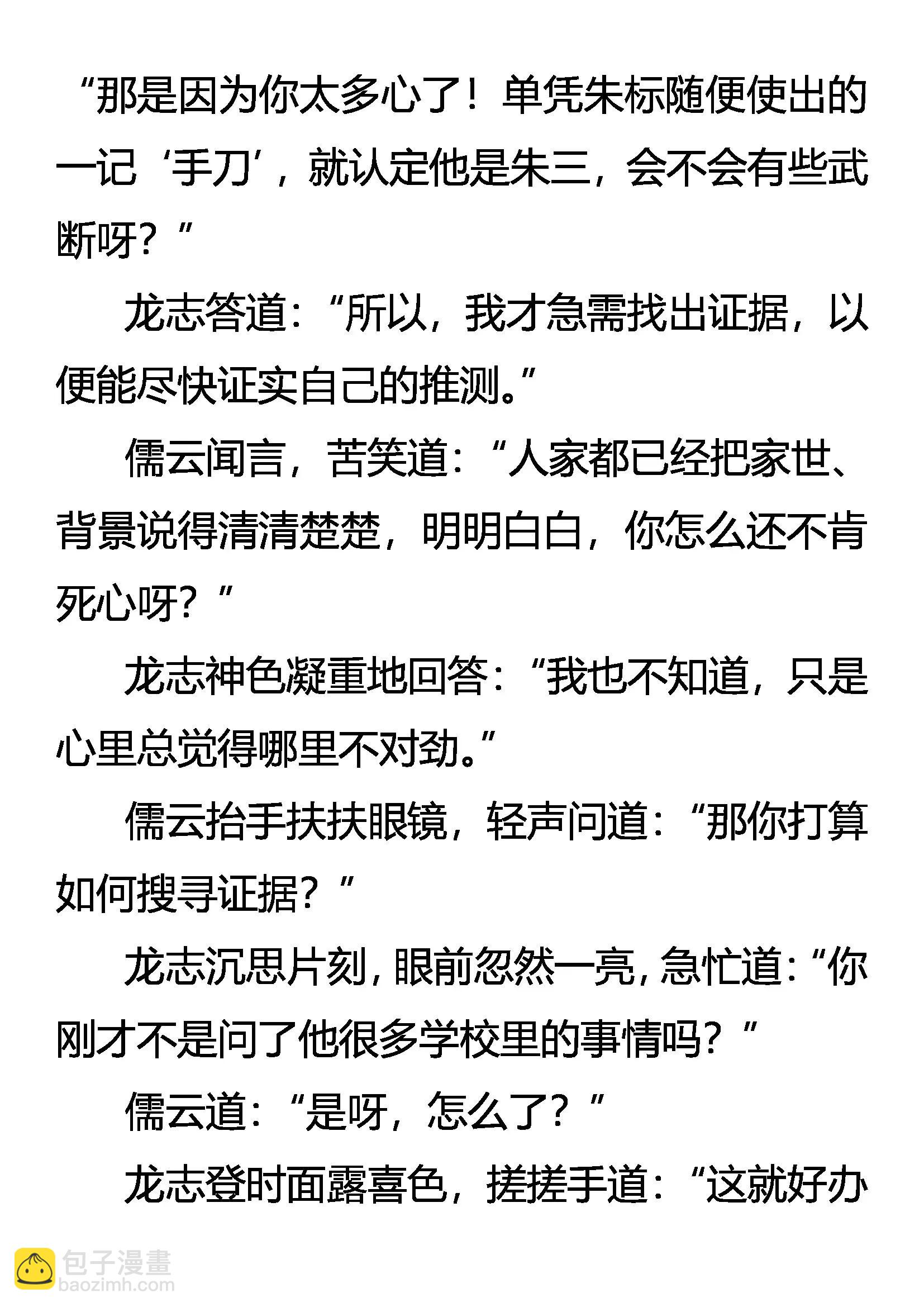 《创始录》再遇故人？ 第14页