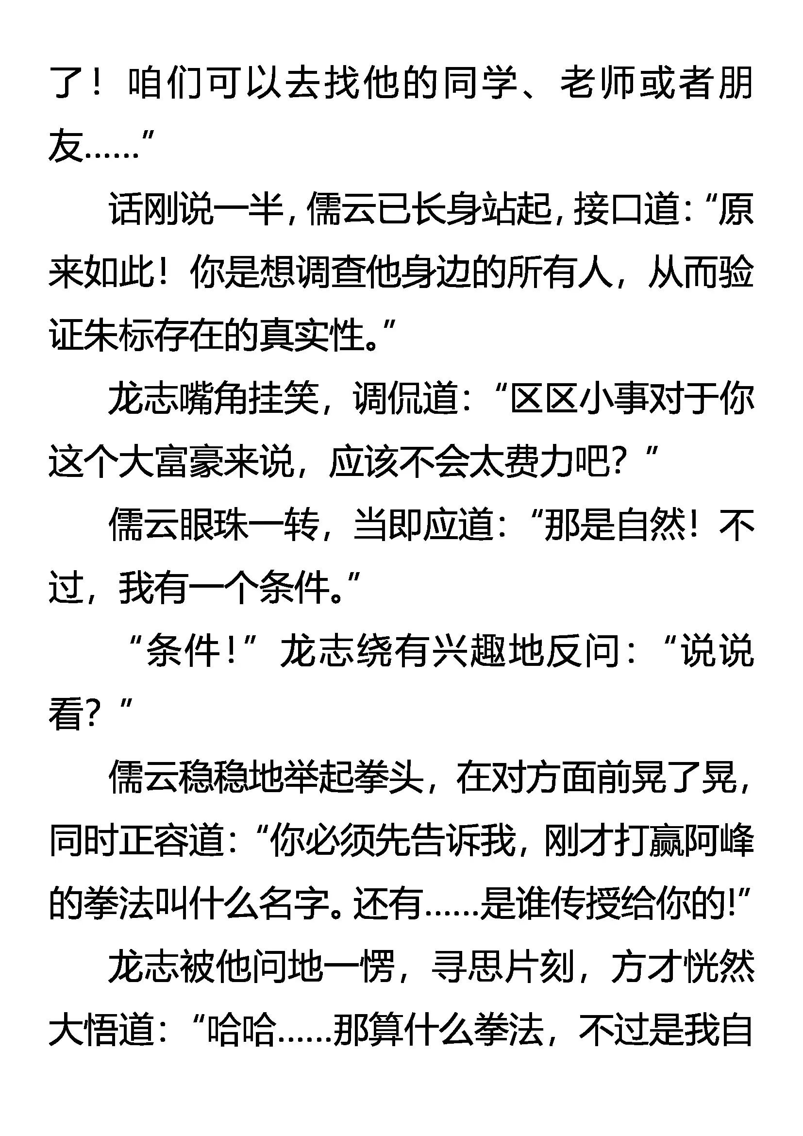 《创始录》再遇故人？ 第15页
