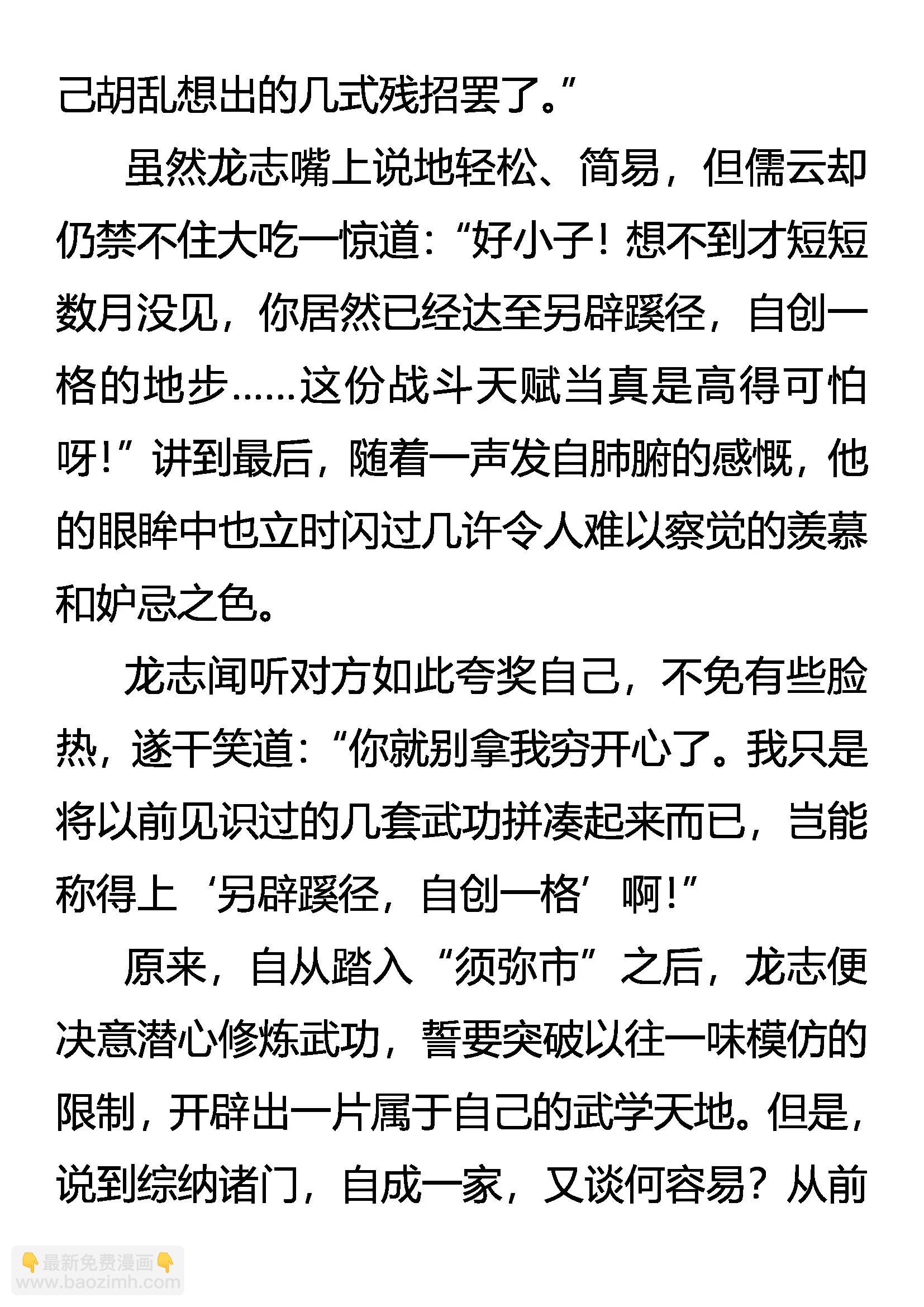 《创始录》再遇故人？ 第16页