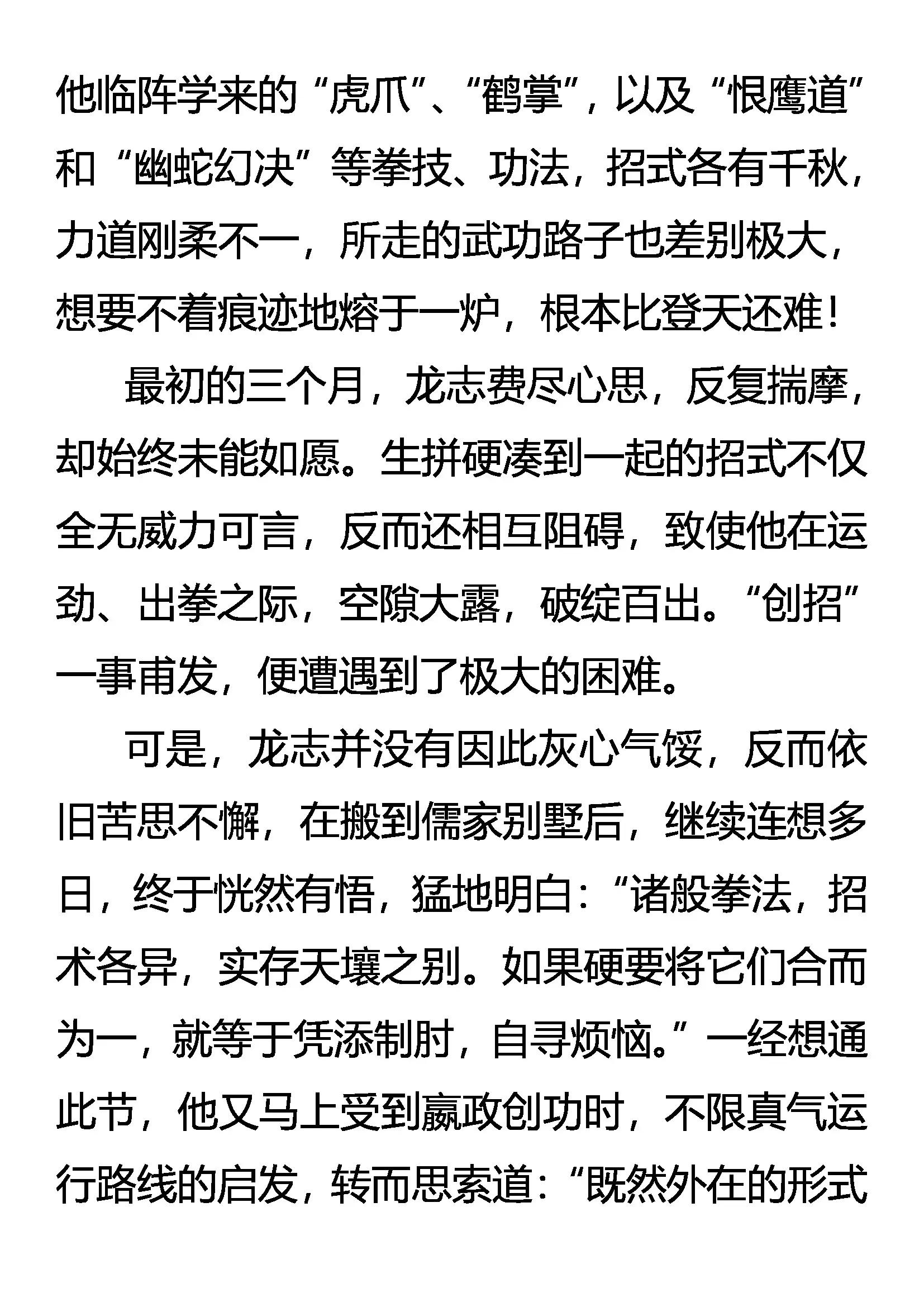 《创始录》再遇故人？ 第17页