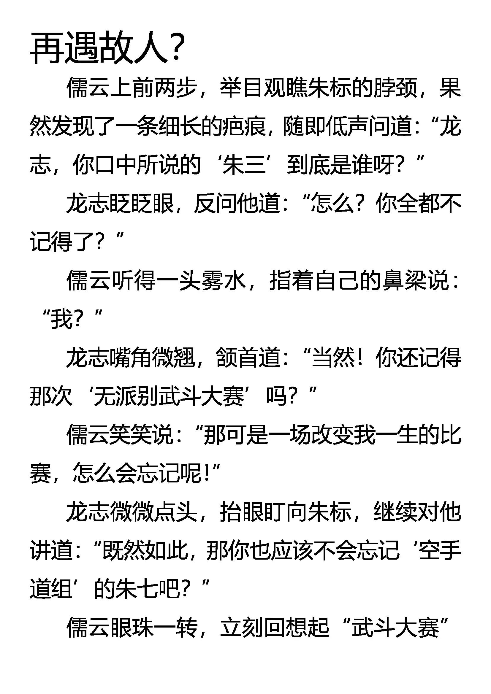 《创始录》再遇故人？ 第1页