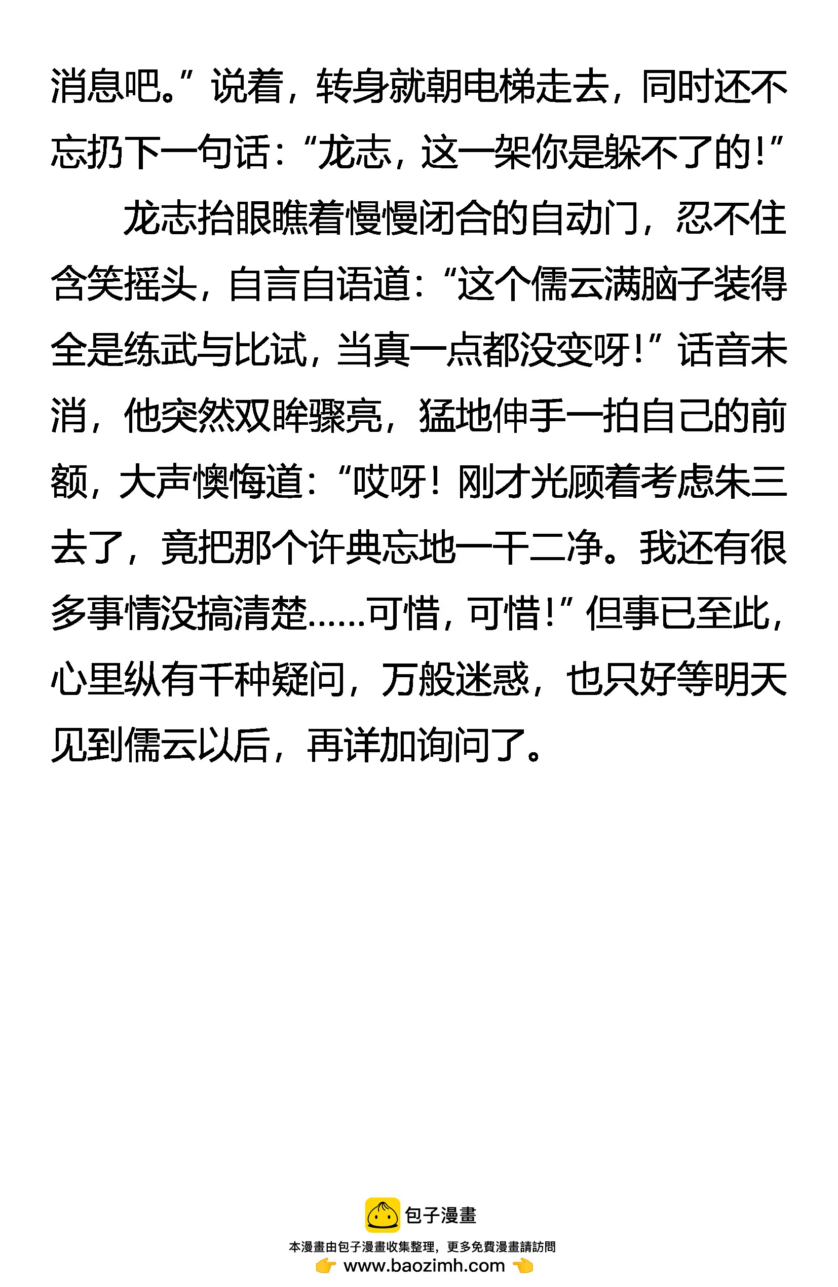 《创始录》再遇故人？ 第20页
